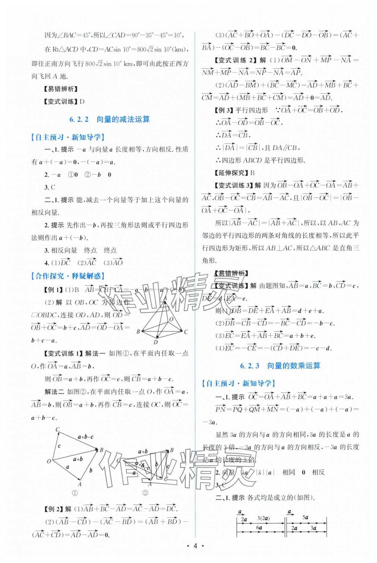 2024年高中同步测控优化设计高中数学必修第二册人教A版福建专版 参考答案第3页