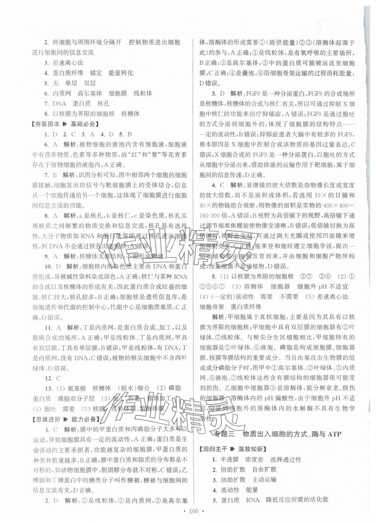 2025年假期之友东南大学出版社高一生物 第2页