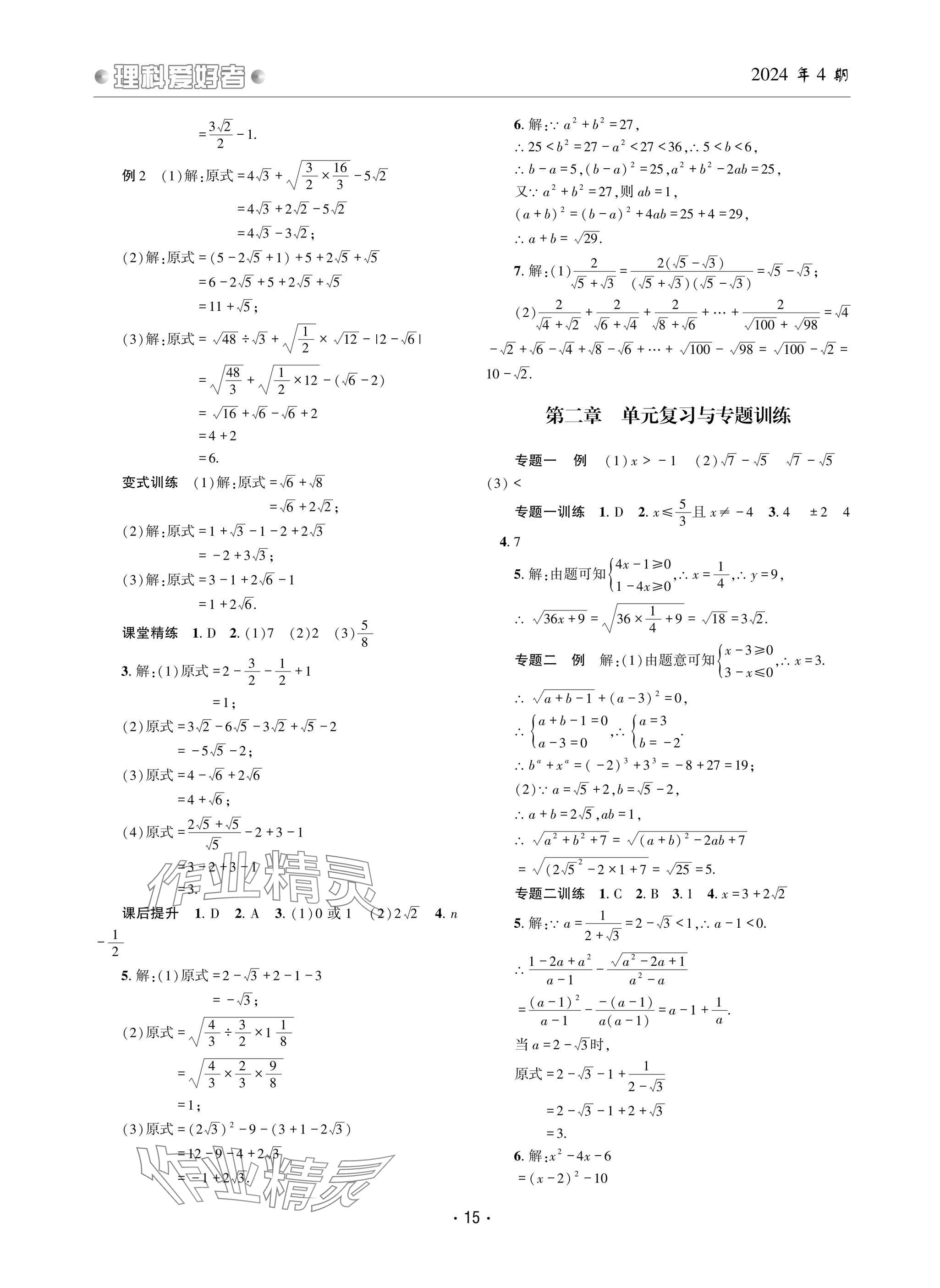 2024年理科愛好者八年級數(shù)學上冊北師大版 參考答案第14頁