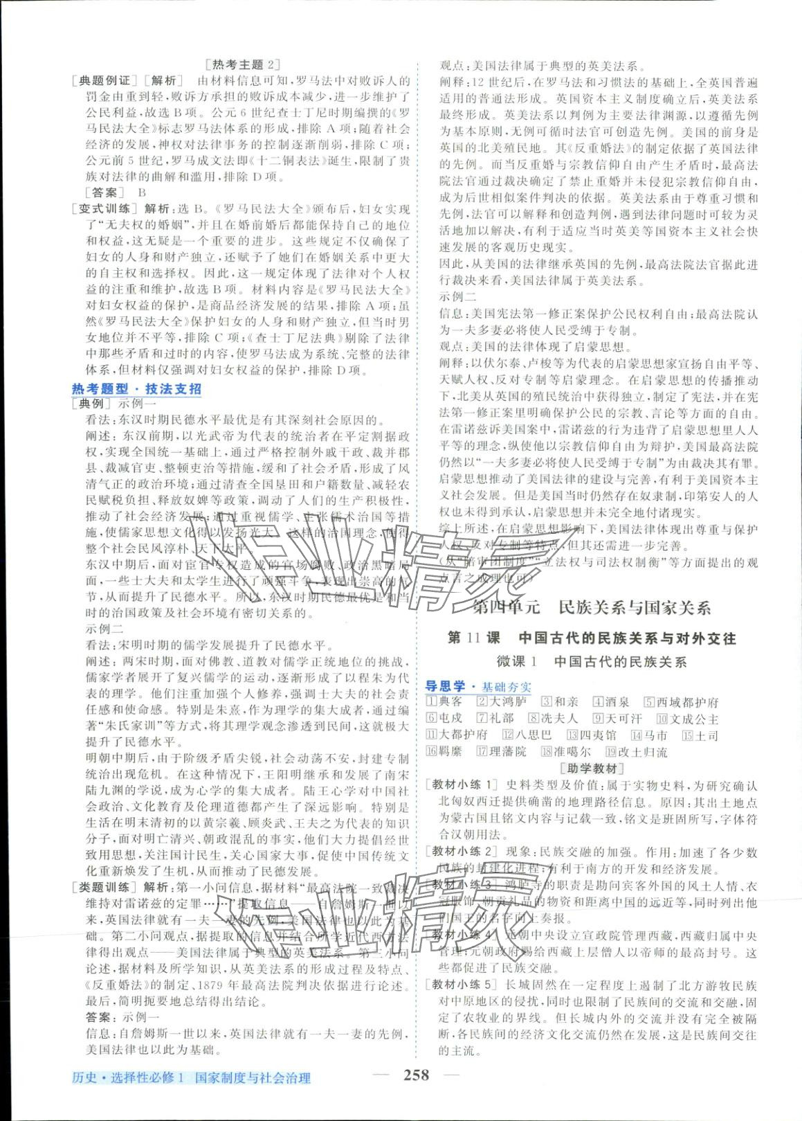 2025年新坐标同步练习高中历史选择性必修第一册人教版青海专版 第14页