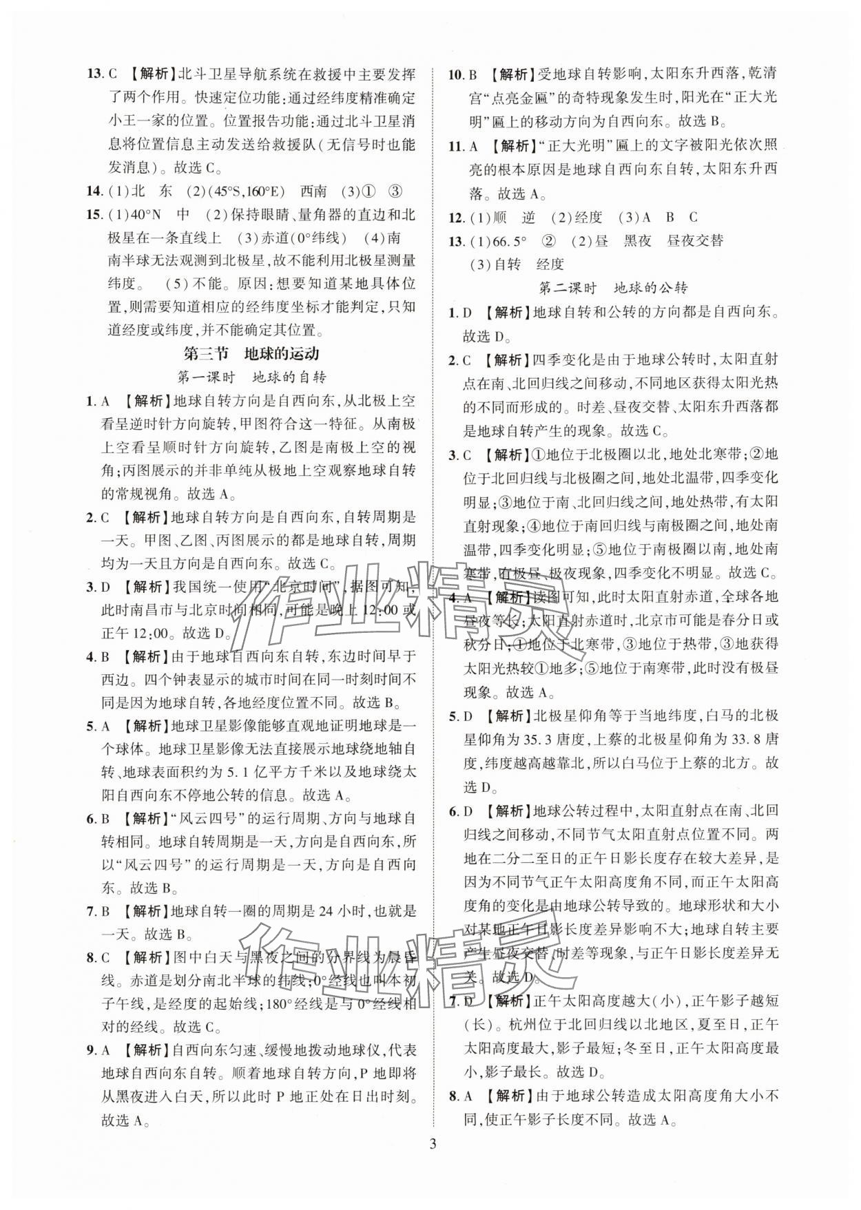 2025年一课一练创新练习七年级地理上册人教版 第3页