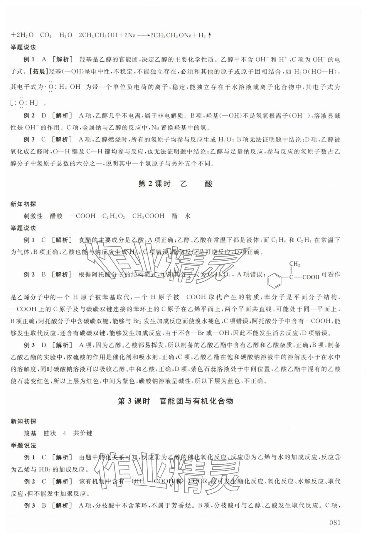 2025年鳳凰新學案高中化學必修第二冊人教版 參考答案第11頁