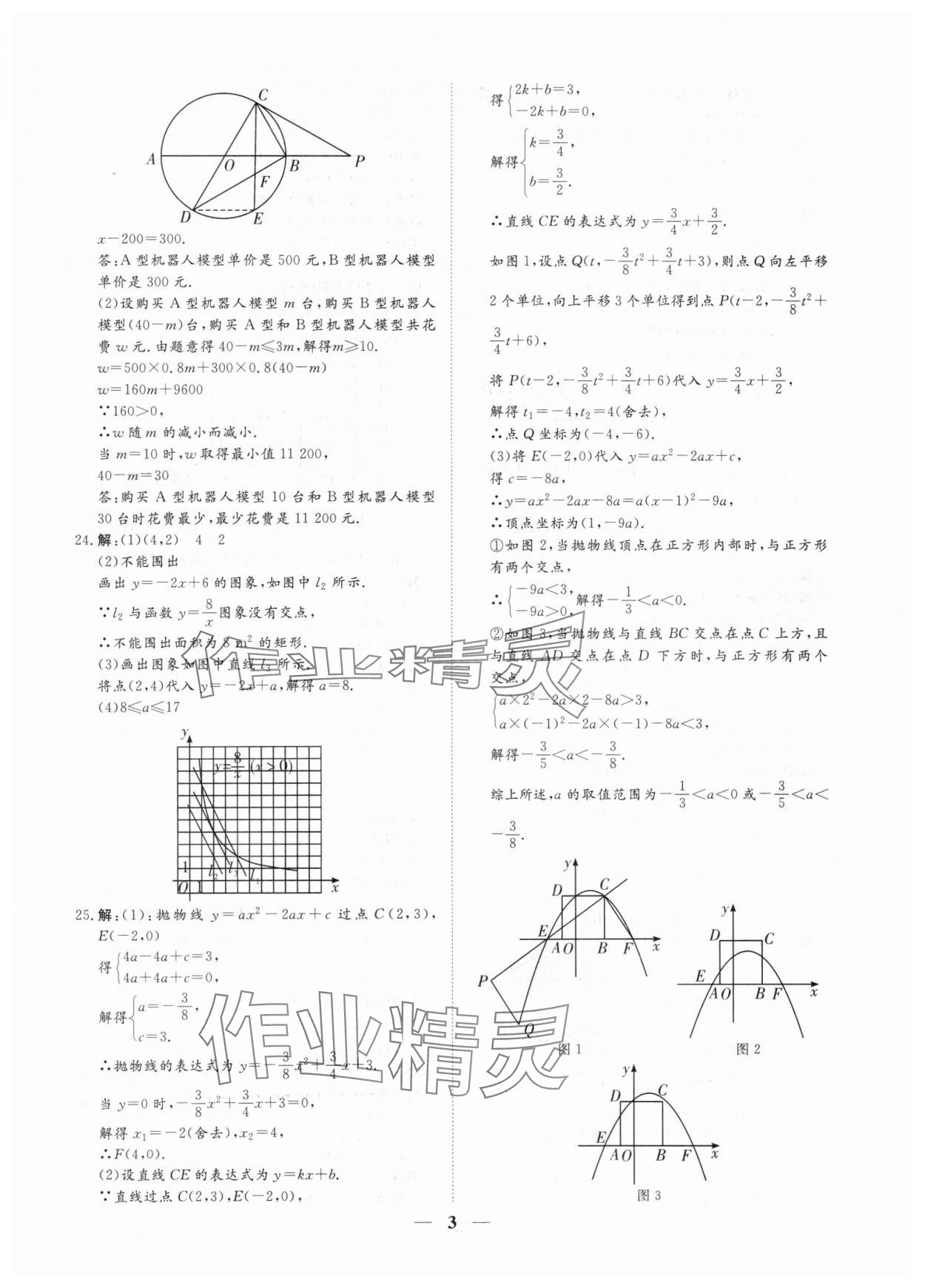 2024年風向標初中學業水平測試山東省各地市中考試題匯編數學 參考答案第3頁
