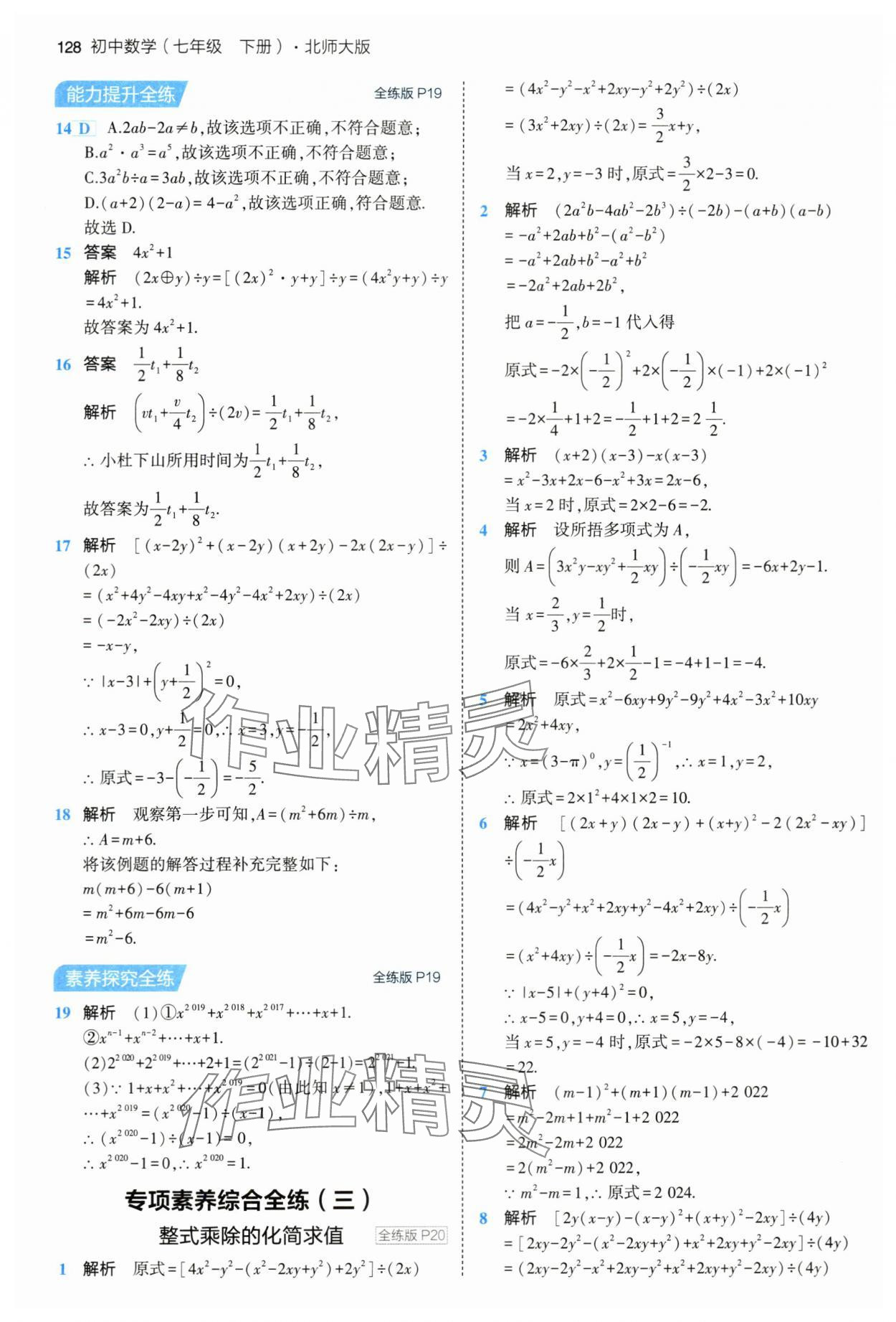 2024年5年中考3年模拟七年级数学下册北师大版 第10页