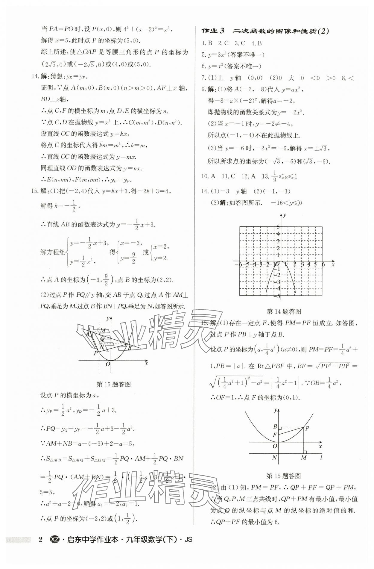 2024年启东中学作业本九年级数学下册苏科版徐州专版 第2页