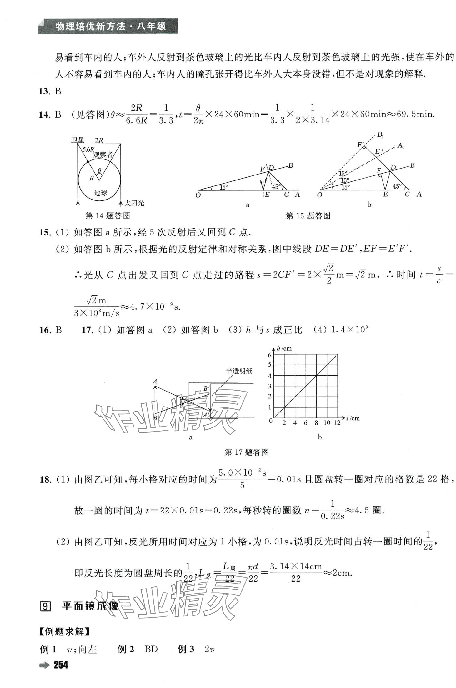 2024年培优新方法八年级物理 第10页