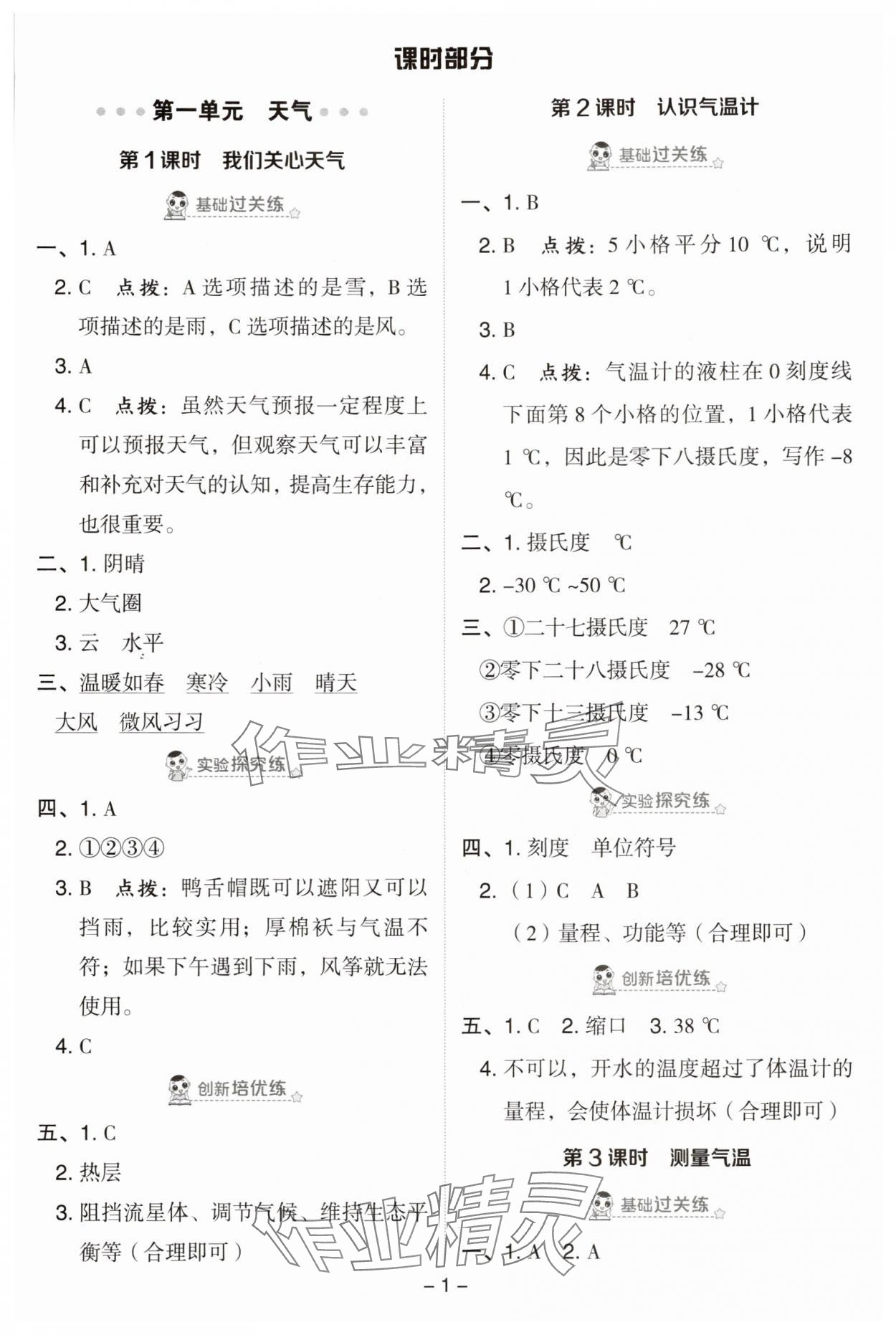 2025年综合应用创新题典中点三年级科学上册教科版 第1页