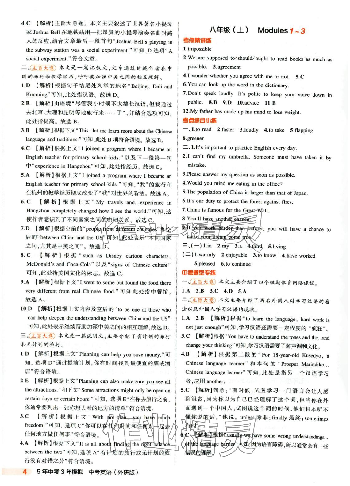 2025年5年中考3年模擬英語外研版山東專版 第4頁