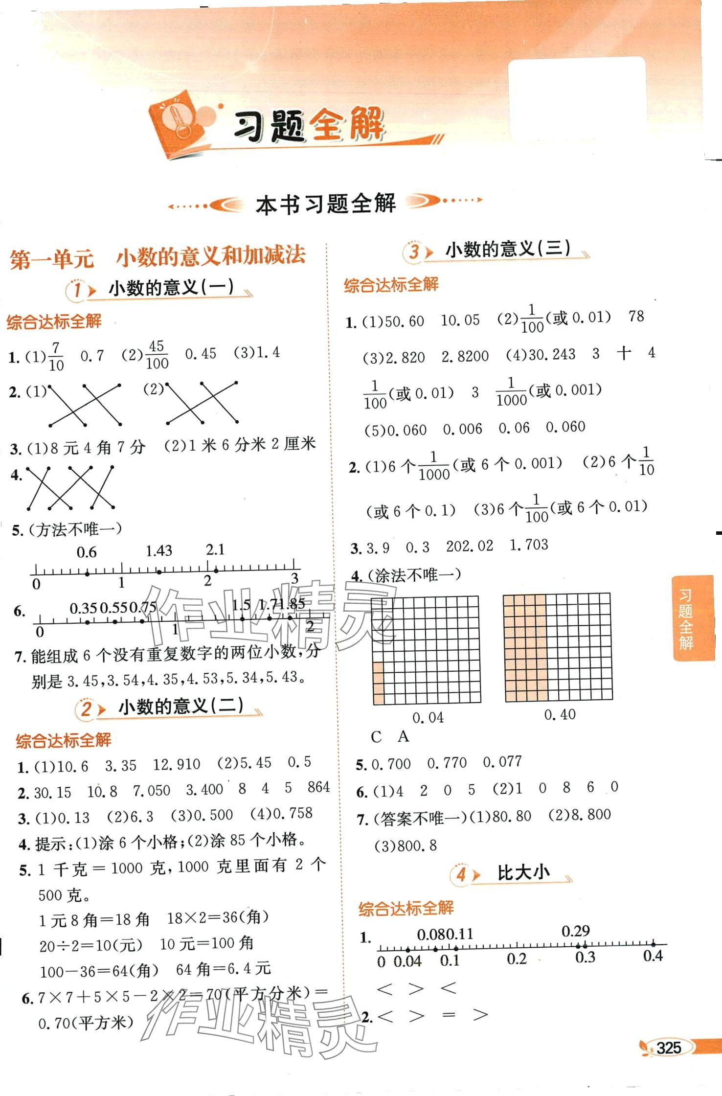 2024年教材全解四年级数学下册北师大版工具版 第1页