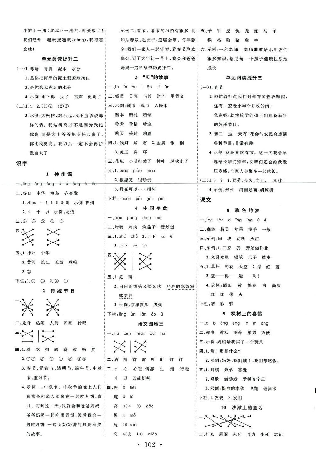 2024年天天好练习二年级语文下册人教版 第2页