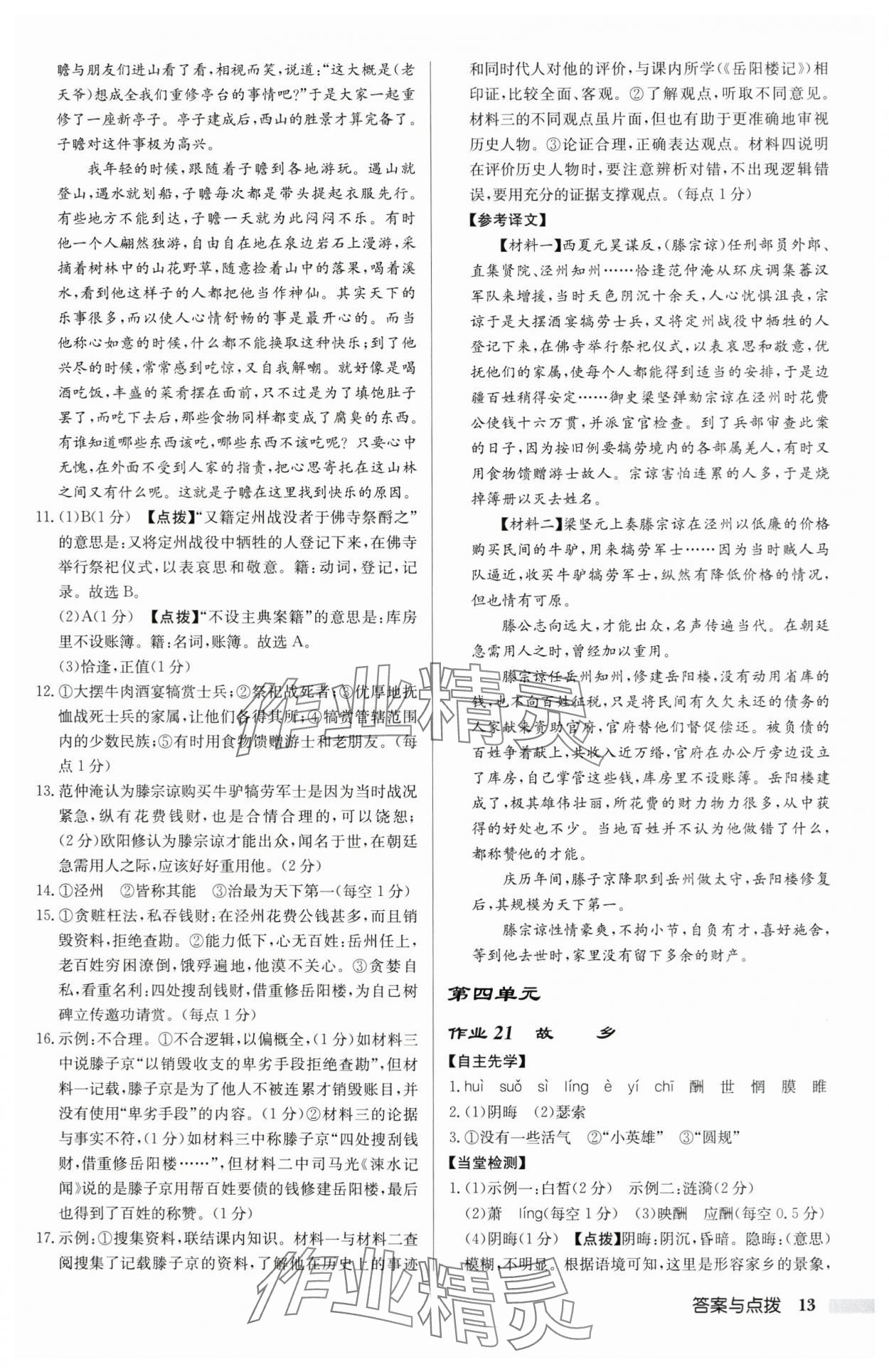 2025年启东中学作业本九年级语文上册人教版苏北专版 第13页