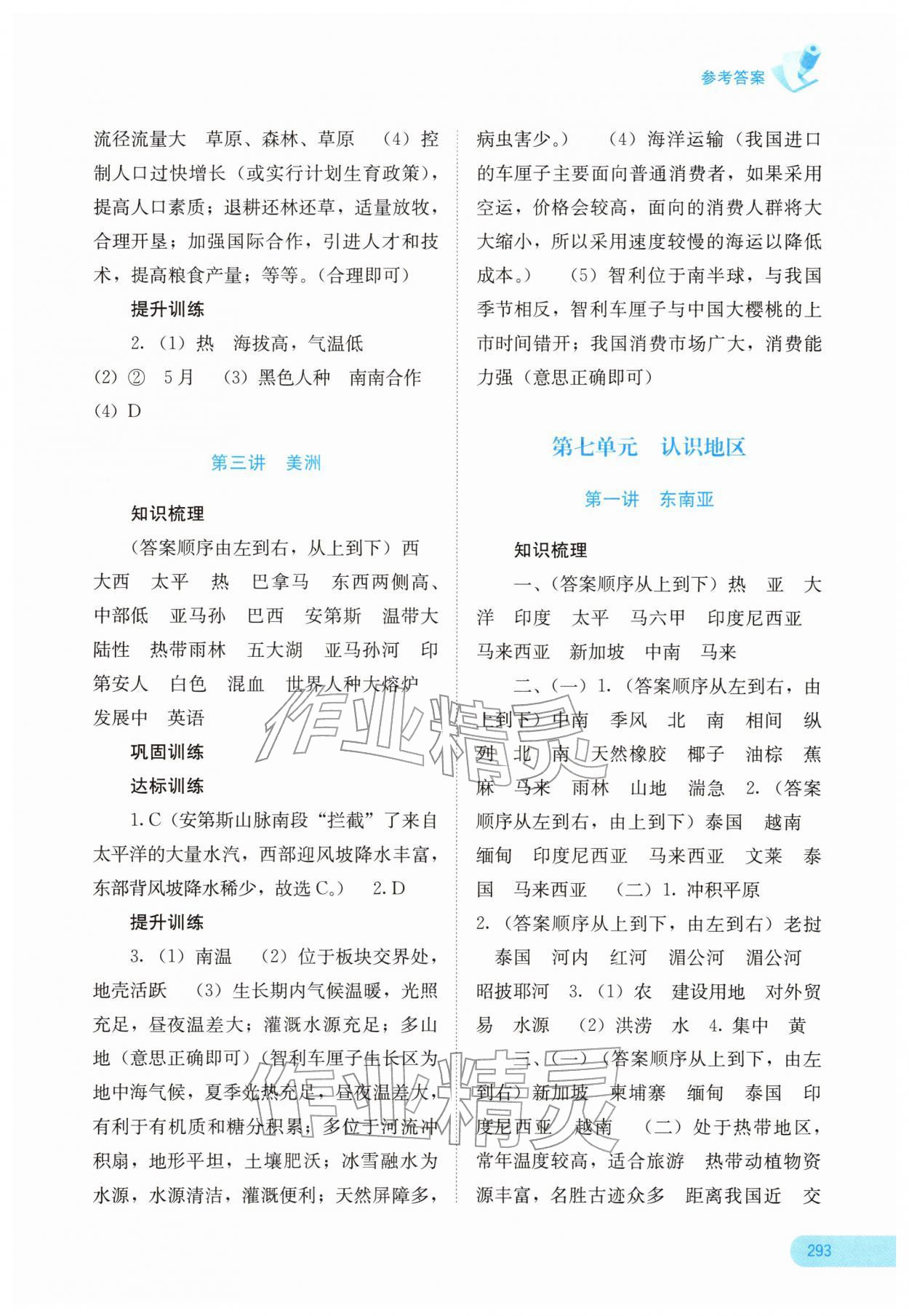 2026年中考宝典地理中考广西专版&nbsp;参考答案第5页