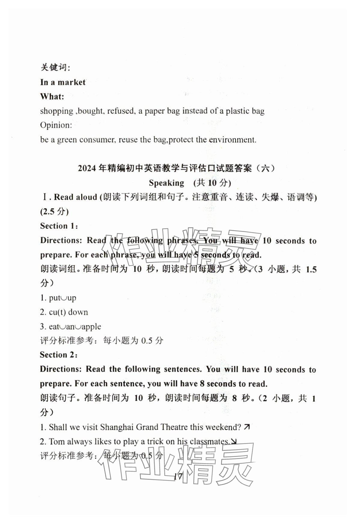 2024年初中英语教学与评估&nbsp;参考答案第17页