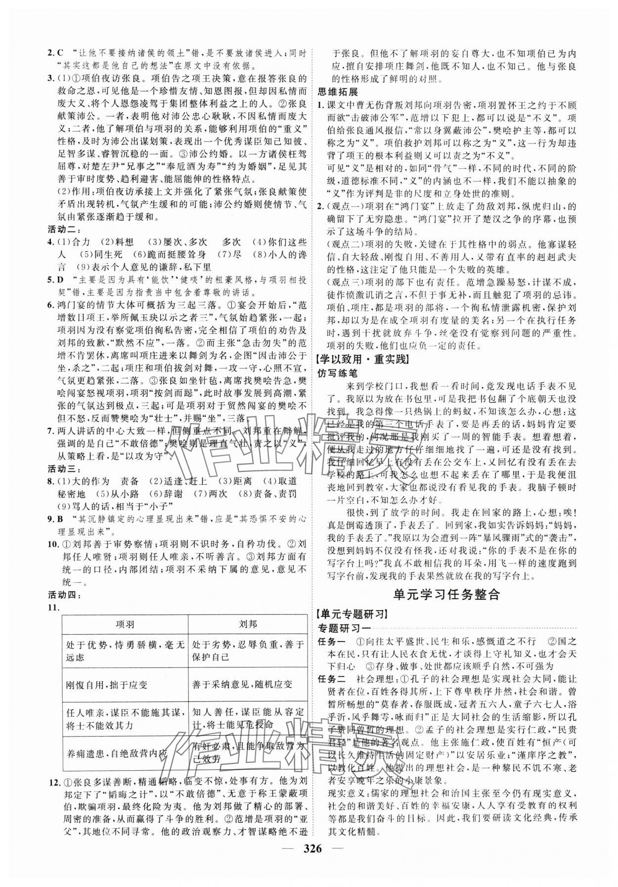 2024年三維設(shè)計(jì)高中語(yǔ)文必修下冊(cè)人教版 參考答案第14頁(yè)