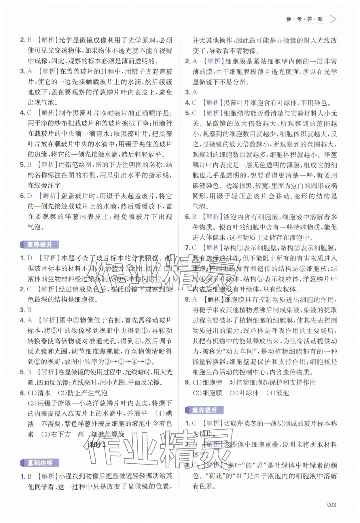 2025年學習質量監測七年級生物上冊人教版 第3頁