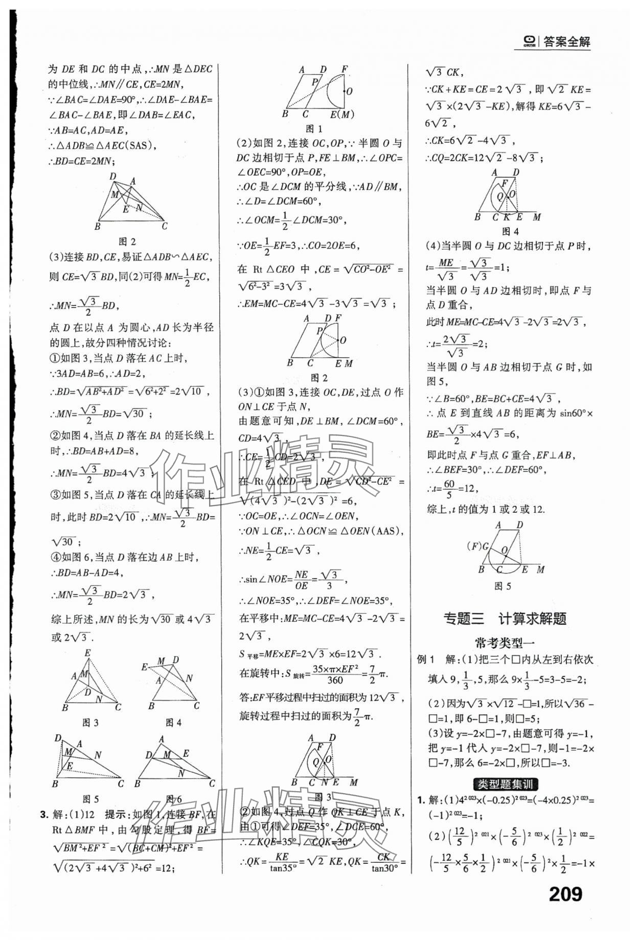 2024年全優(yōu)中考系統(tǒng)總復(fù)習(xí)數(shù)學(xué)河北專用 參考答案第23頁