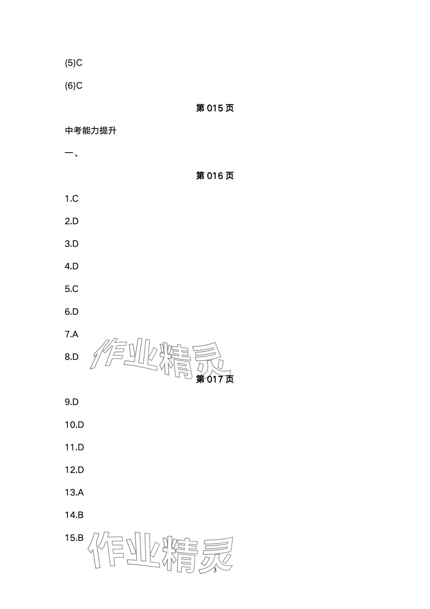 2024年超級課堂中考沖刺地理湖北專版 第3頁