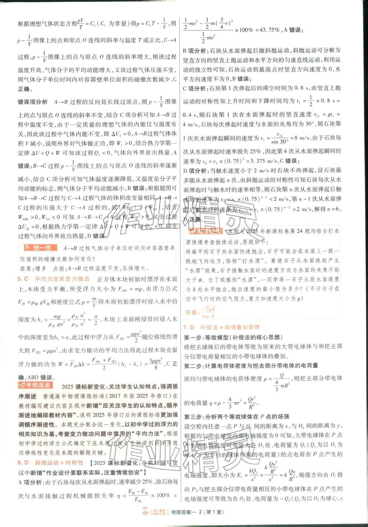 2026年金考卷特快專遞高中物理 第2頁