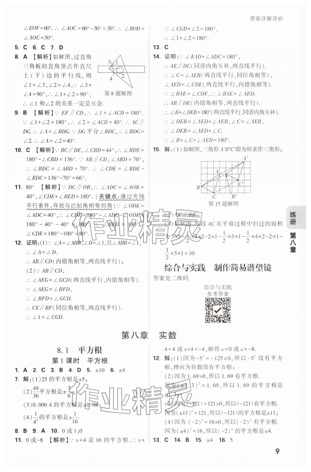 2025年萬唯中考情境題七年級數學下冊人教版 第9頁
