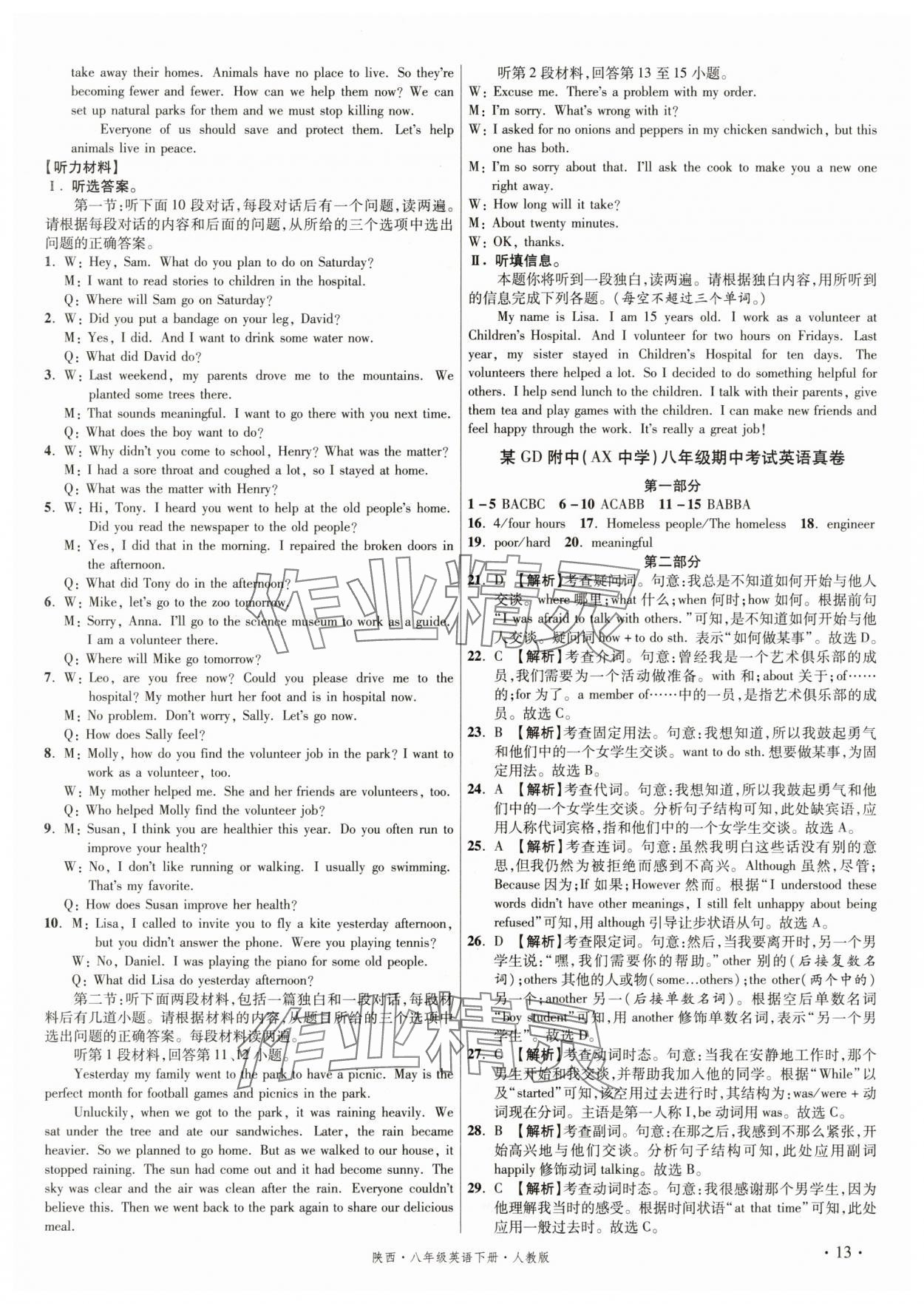 2025年初中畢業(yè)升學(xué)真題詳解八年級英語下冊人教版陜西專版 第13頁