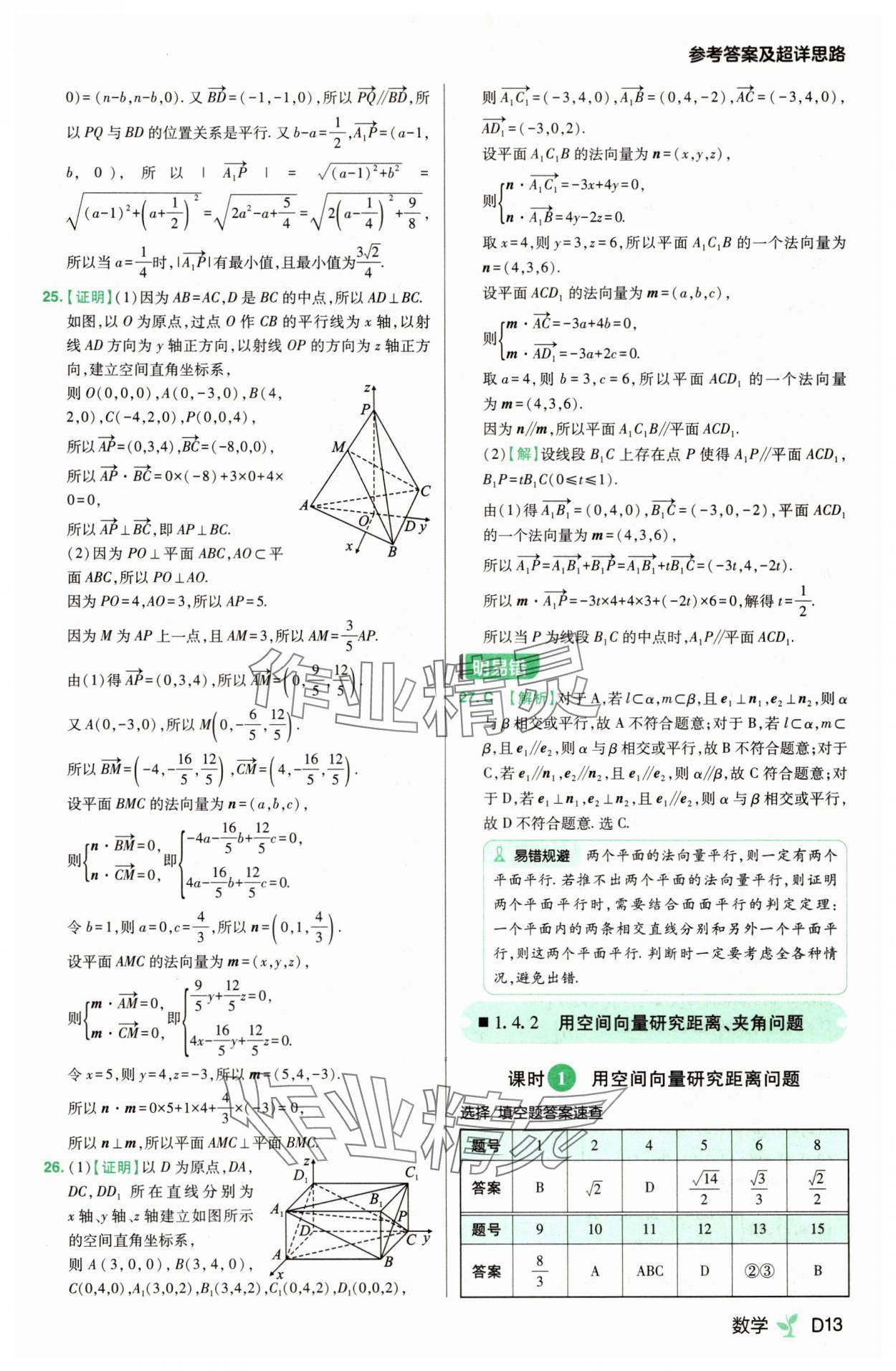 2025年練習生高中數學選擇性必修第一冊人教A版 第13頁