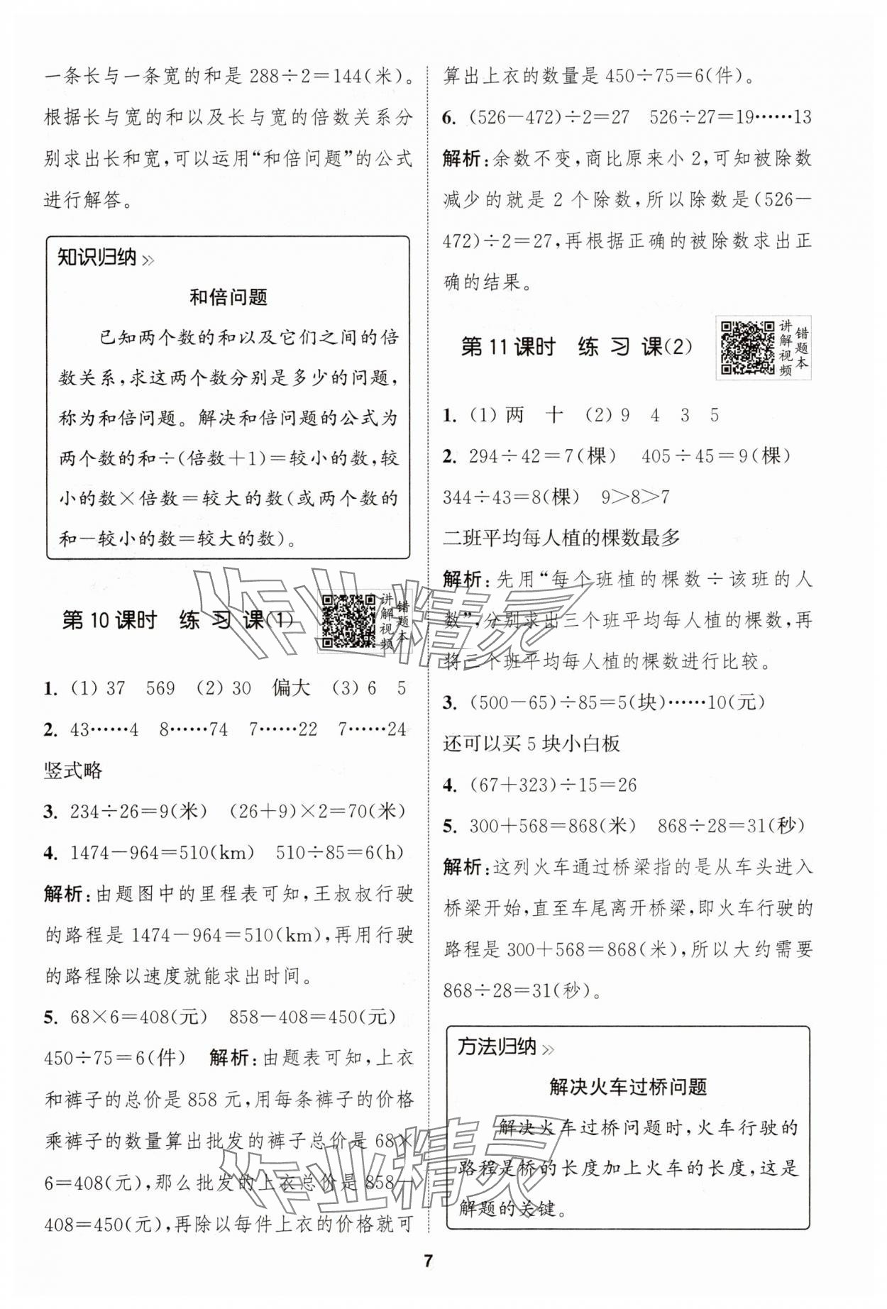 2025年拔尖特訓(xùn)四年級(jí)數(shù)學(xué)上冊(cè)蘇教版江蘇專版 第7頁