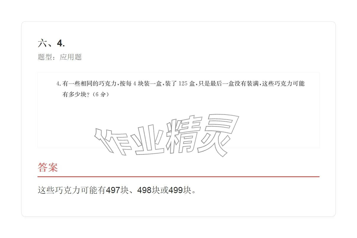 2025年学业水平评价同步检测卷五年级数学上册人教版&nbsp;参考答案第111页