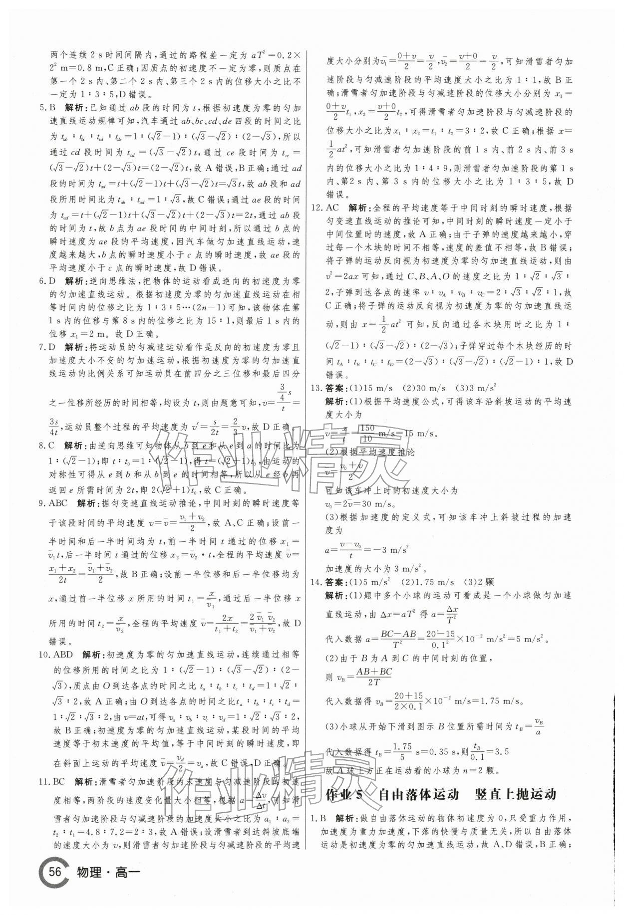 2026年名师点对点假期巧刷题高一物理&nbsp;第4页