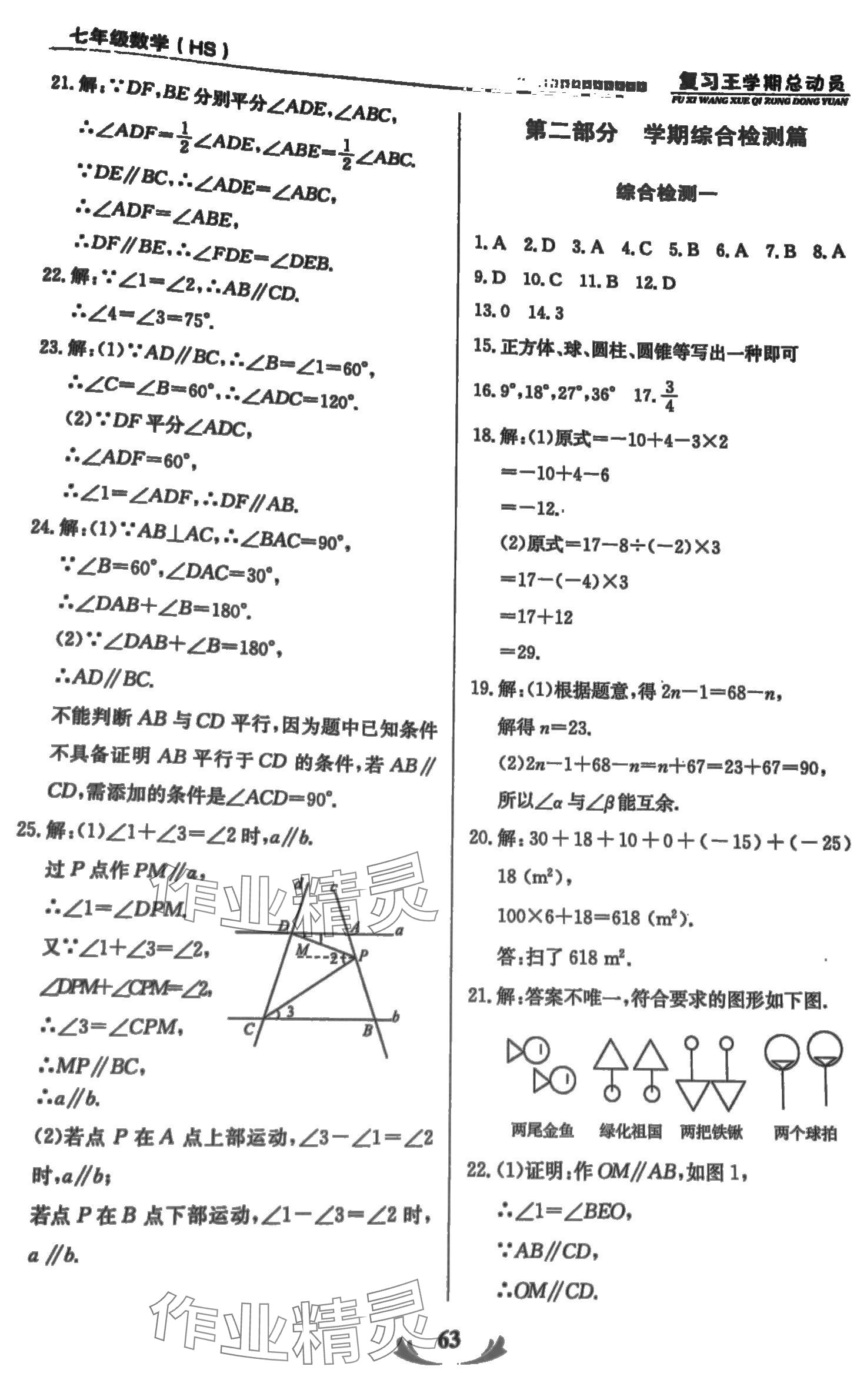 2024年復(fù)習(xí)王學(xué)期總動(dòng)員七年級(jí)數(shù)學(xué)華師大版 第5頁