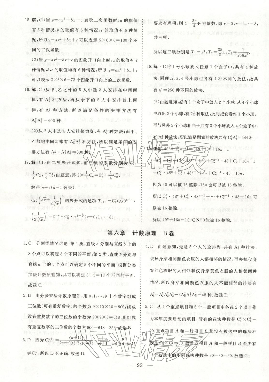 2025年高中同步单元滚动强化卷高中数学选择性必修第三册人教A版 第2页
