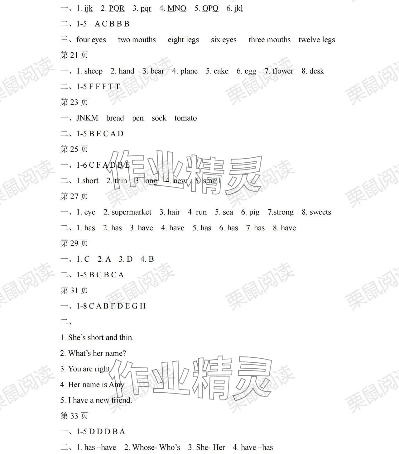 2024年陽光假日寒假四年級英語外研版 參考答案第2頁