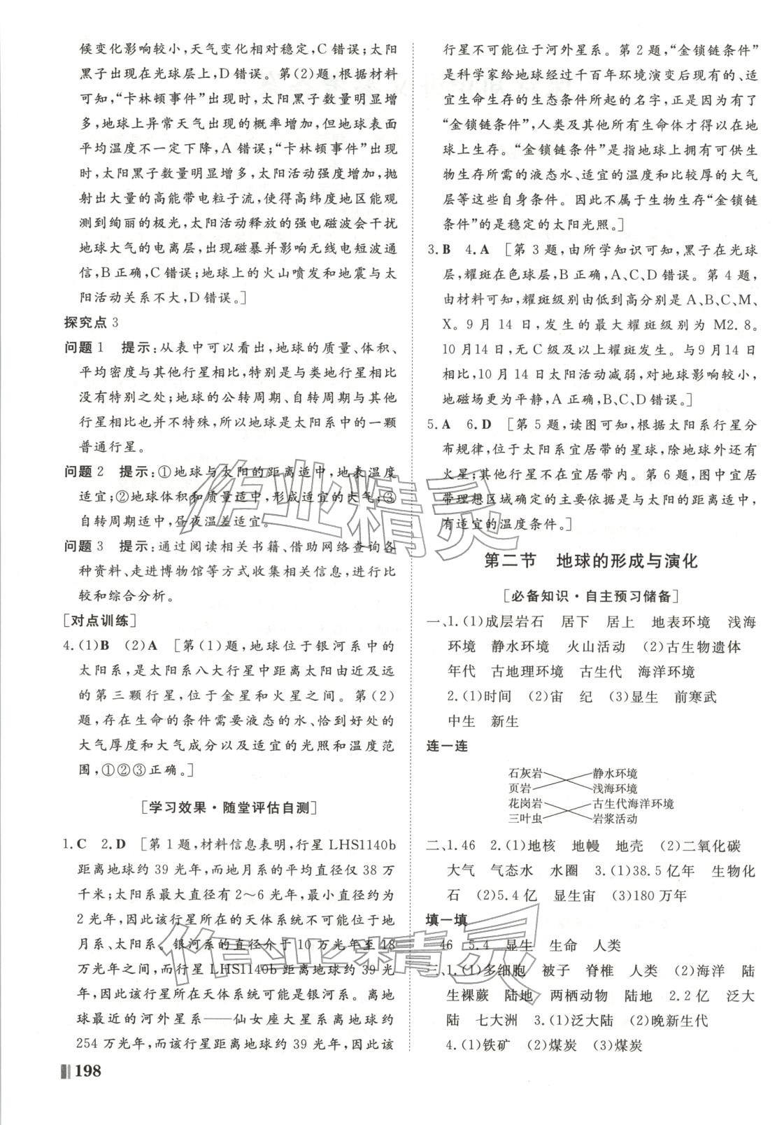 2025年非常学案高中地理必修第一册鲁教版 第2页