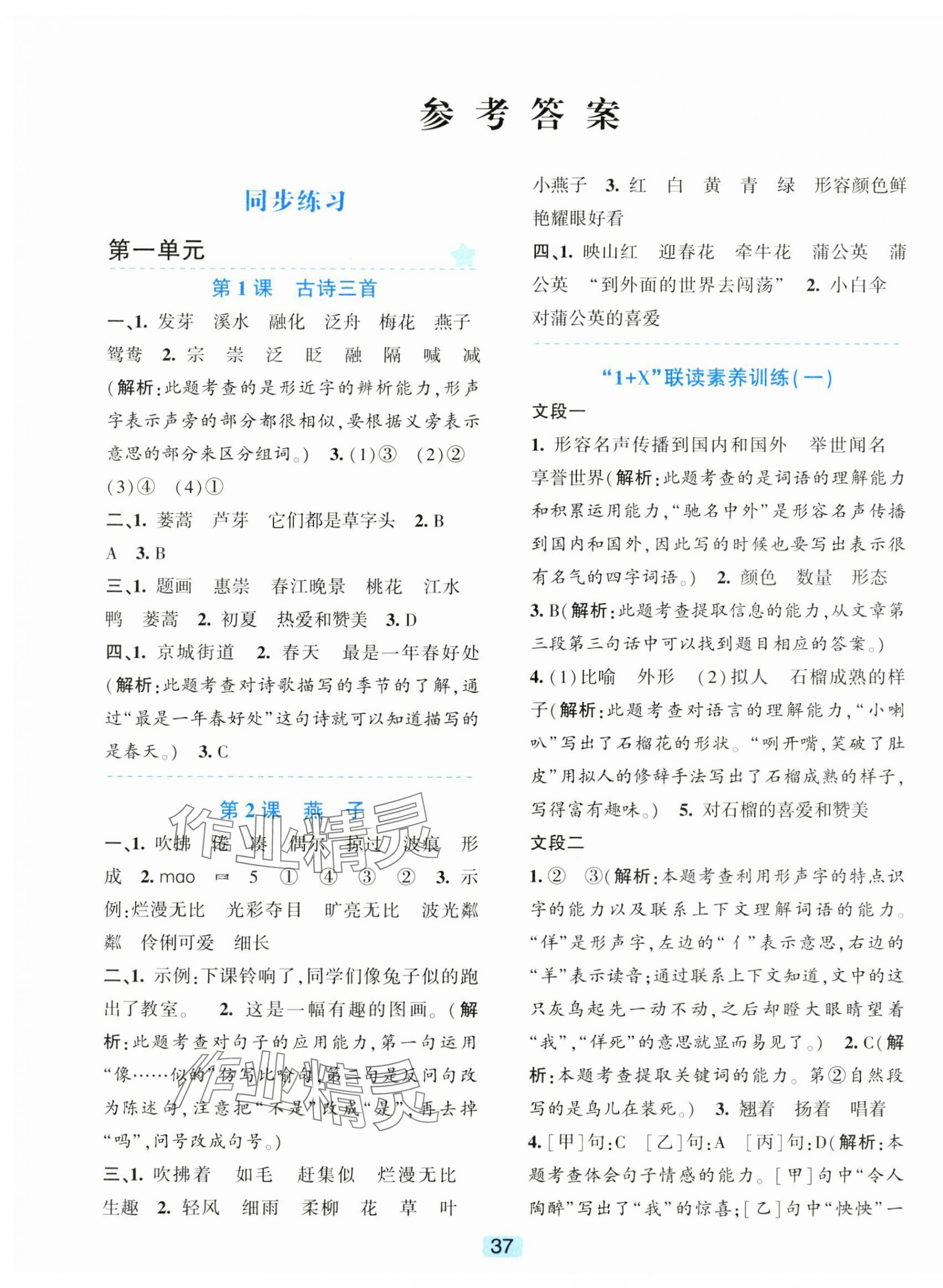 2024年精準學與練三年級語文下冊人教版 第1頁