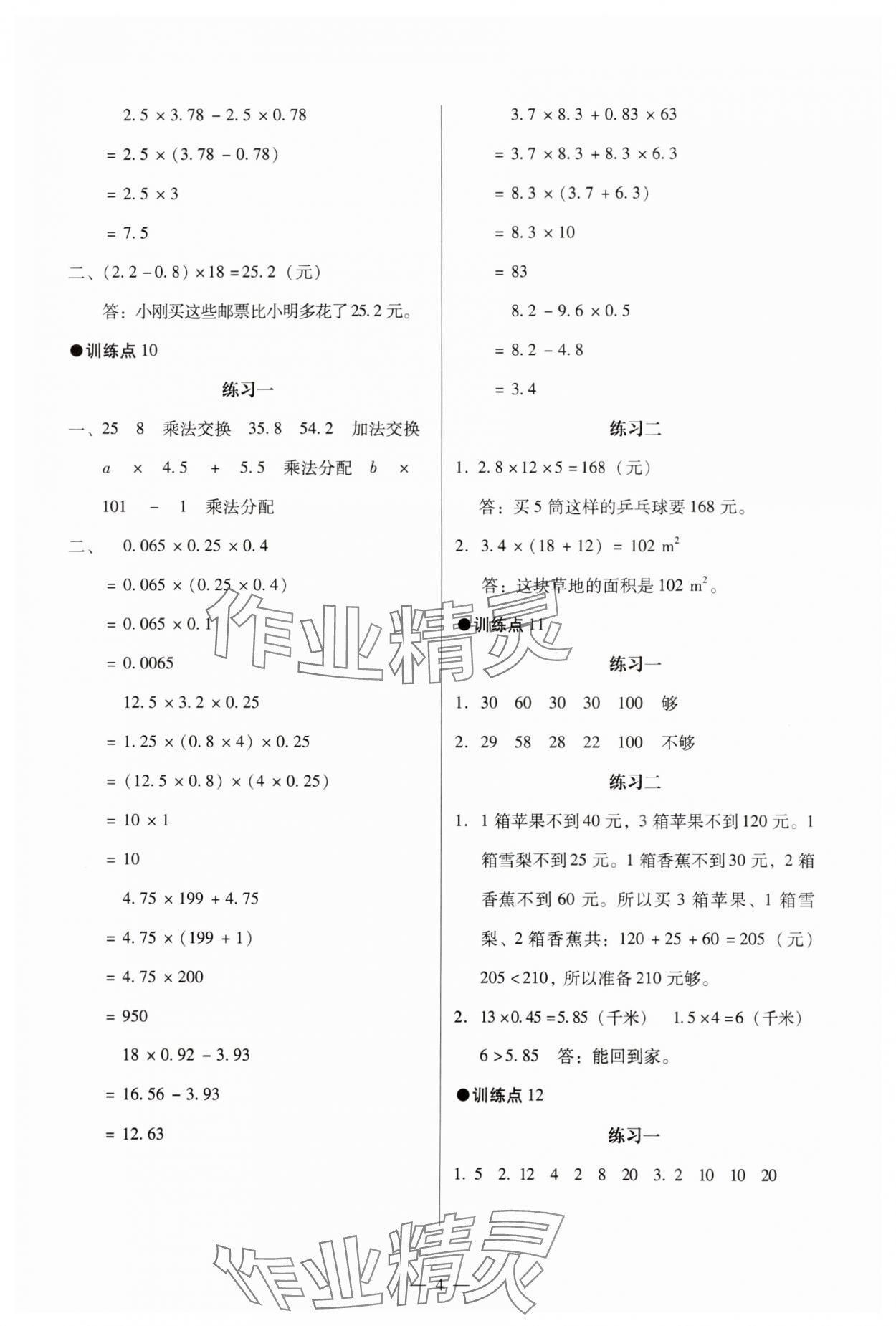2023年目標(biāo)實(shí)施手冊(cè)五年級(jí)數(shù)學(xué)上冊(cè)人教版廣州專版 參考答案第4頁(yè)