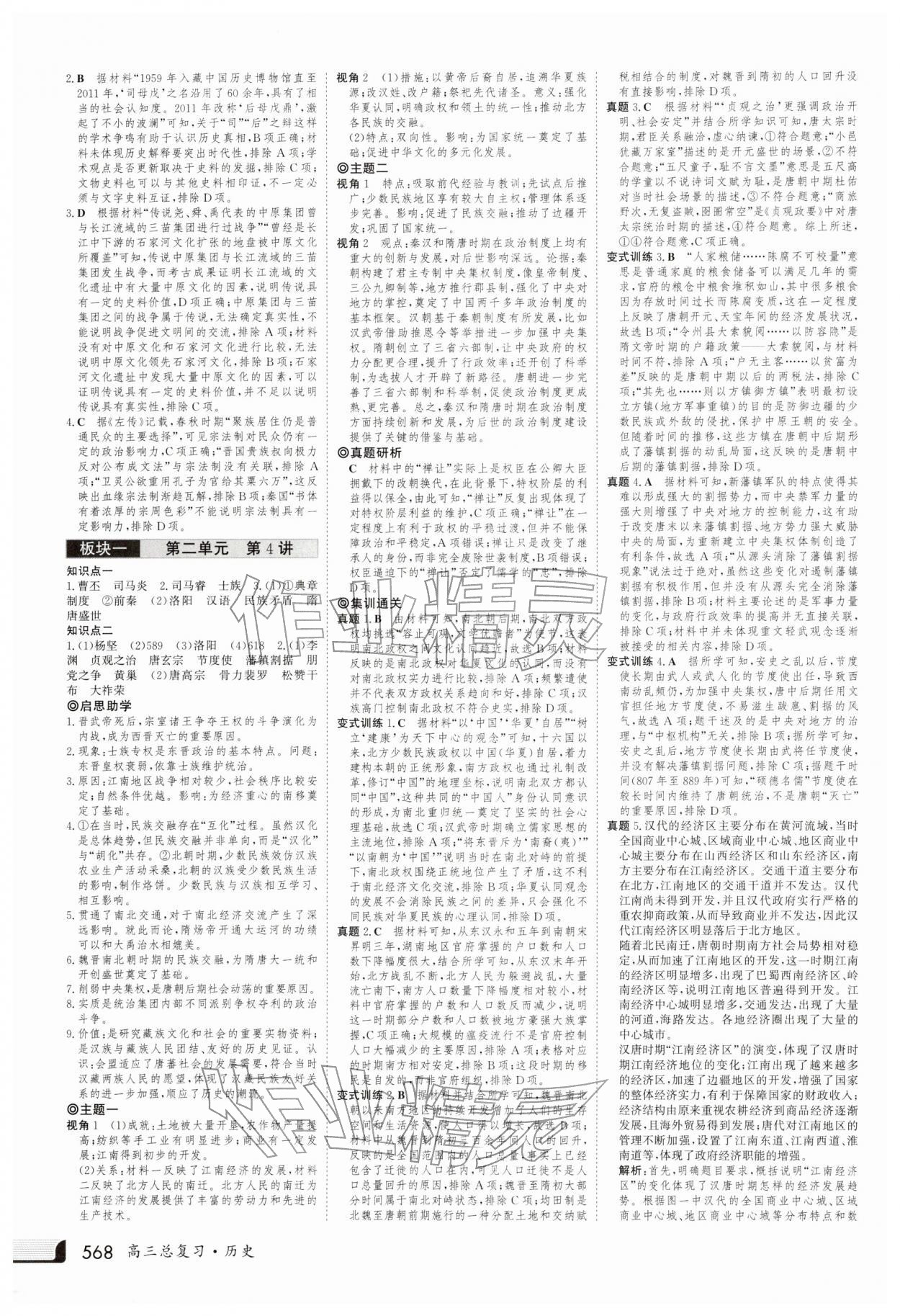2025年金版新学案高三总复习历史 第4页