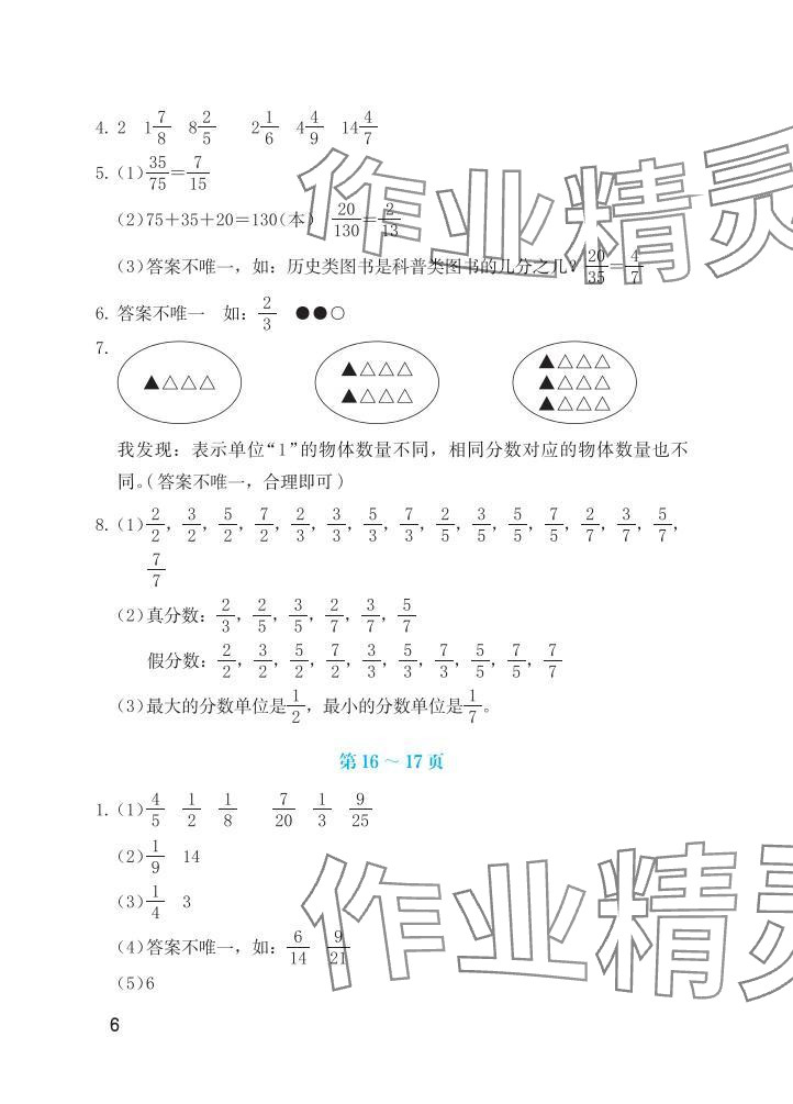 2025年暑假生活海燕出版社五年級(jí)數(shù)學(xué)人教版 參考答案第6頁(yè)