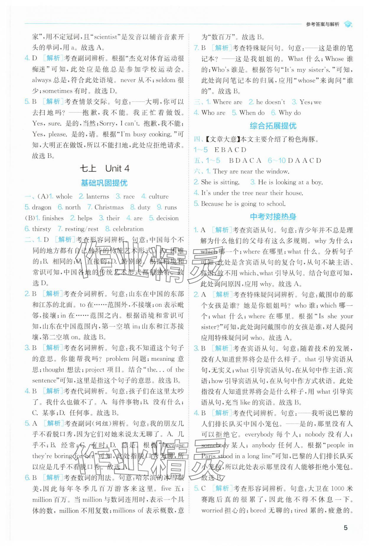 2025年實(shí)驗(yàn)班提優(yōu)訓(xùn)練暑假銜接版七升八年級(jí)英語外研版 第5頁