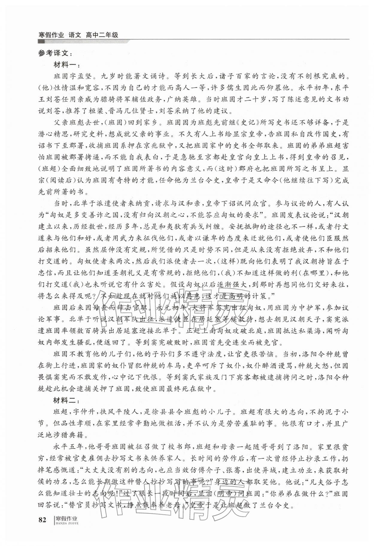 2026年寒假作业明天出版社高二语文&nbsp;第6页