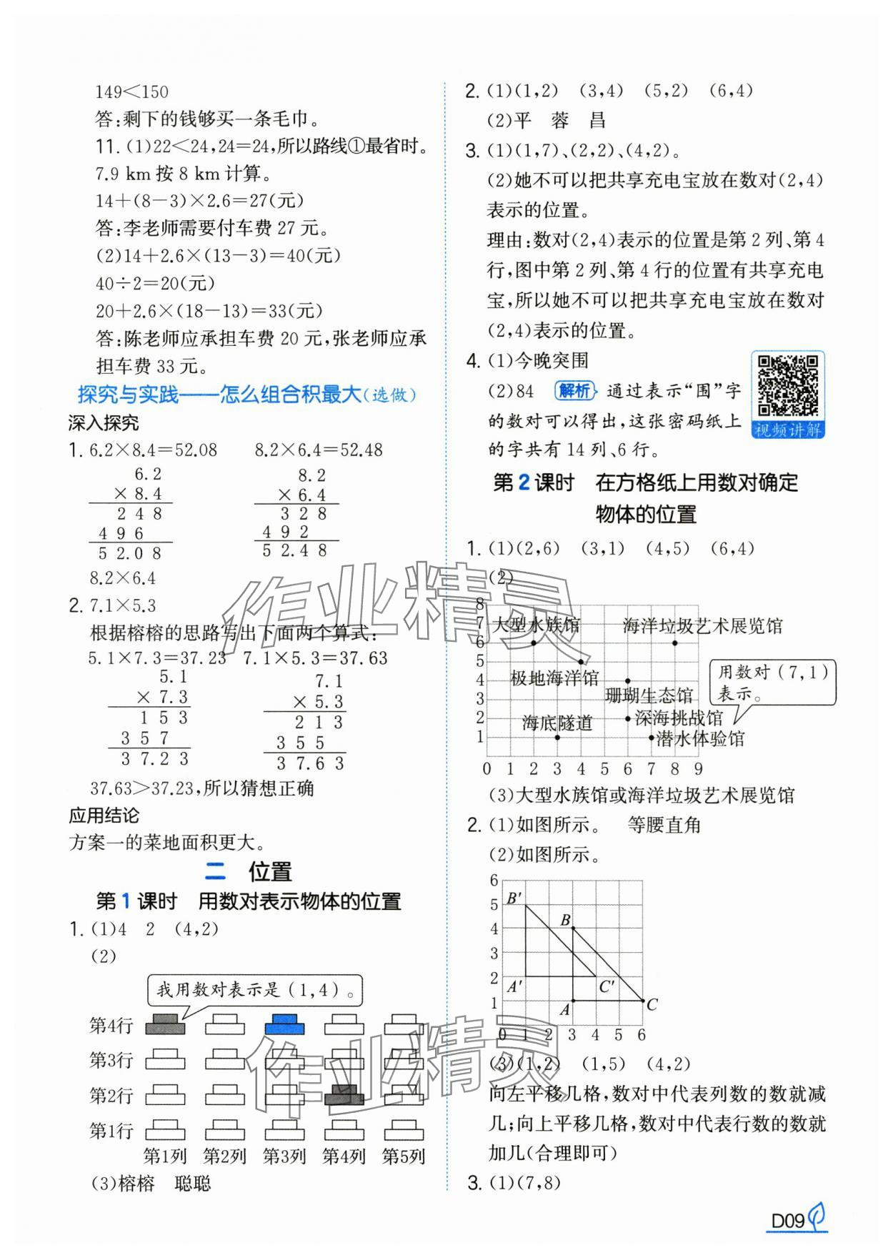 2025年一本同步训练五年级数学上册人教版福建专版 第9页