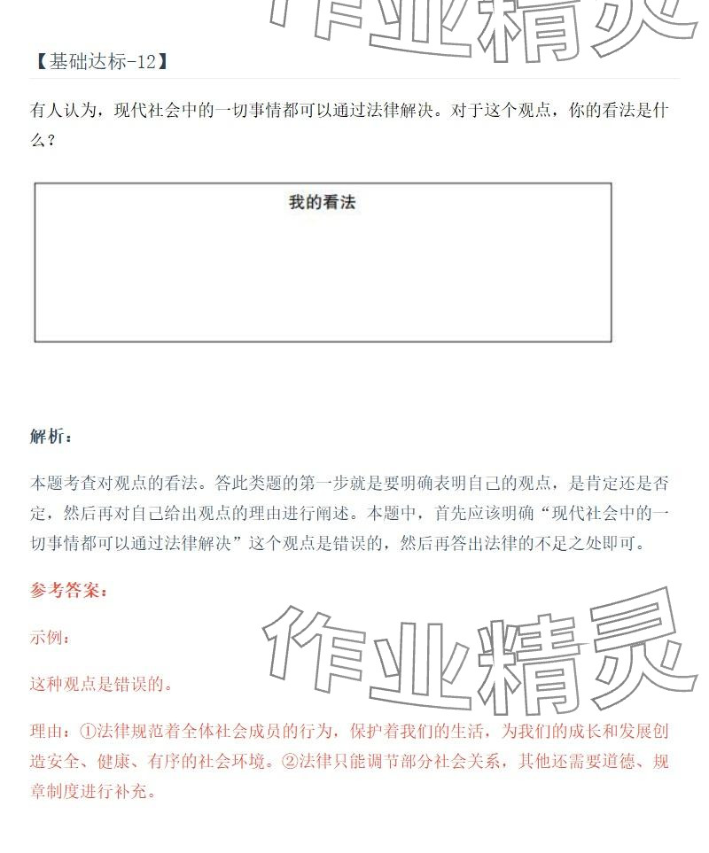 2025年同步实践评价课程基础训练湖南少年儿童出版社六年级道德与法治上册人教版 参考答案第12页