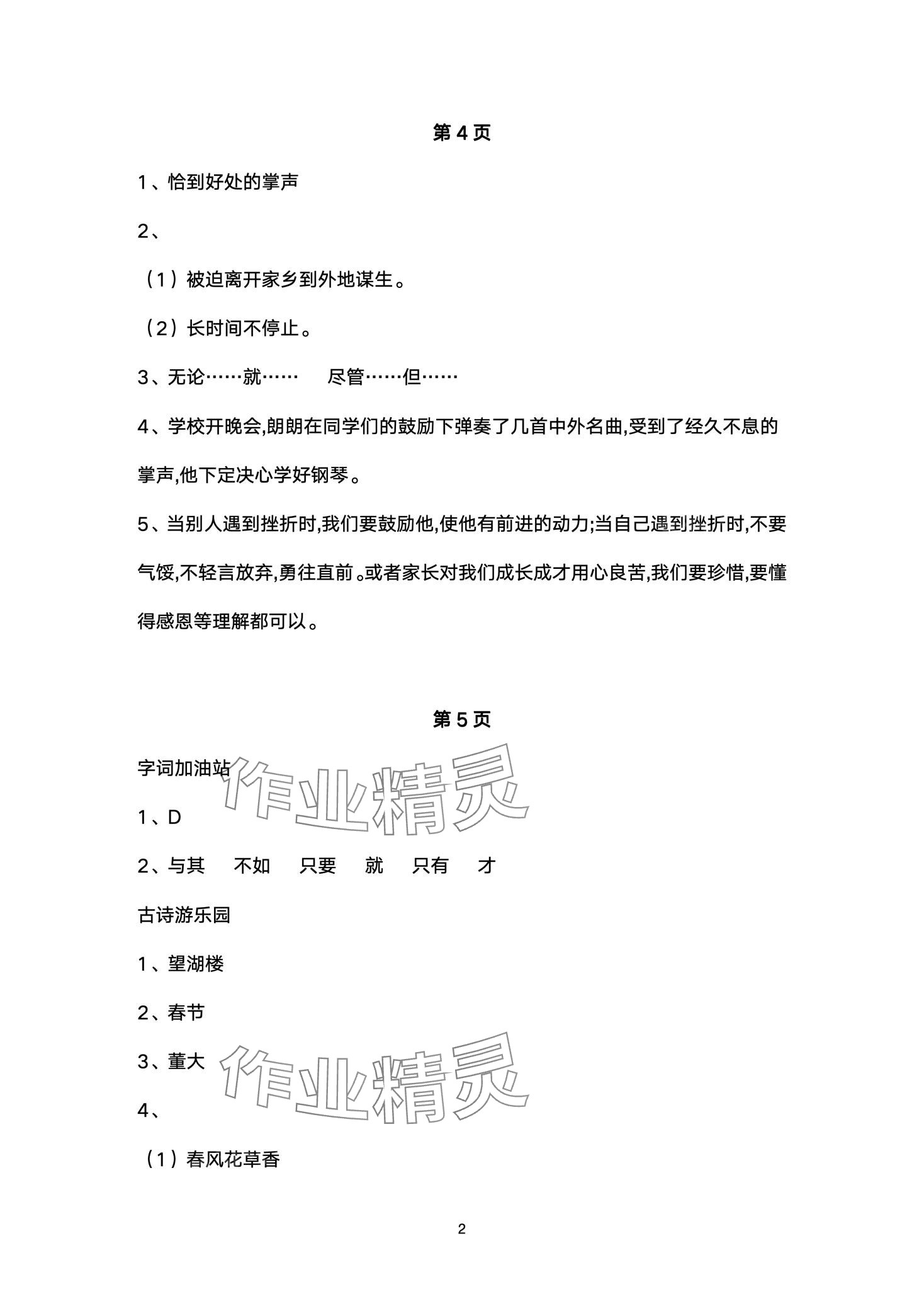 2024年寒假学与练浙江少年儿童出版社六年级综合 第2页