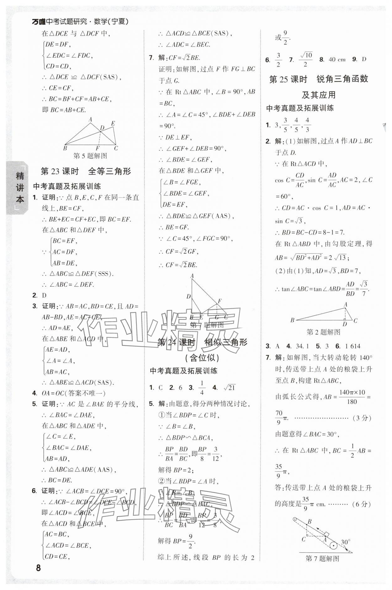 2025年萬(wàn)唯中考試題研究數(shù)學(xué)人教版寧夏專版 參考答案第10頁(yè)