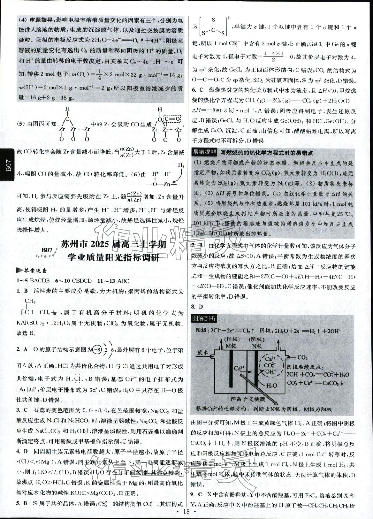 2026年高考模擬試題匯編高中化學(xué)全一冊(cè)通用版江蘇專版&nbsp;第17頁(yè)