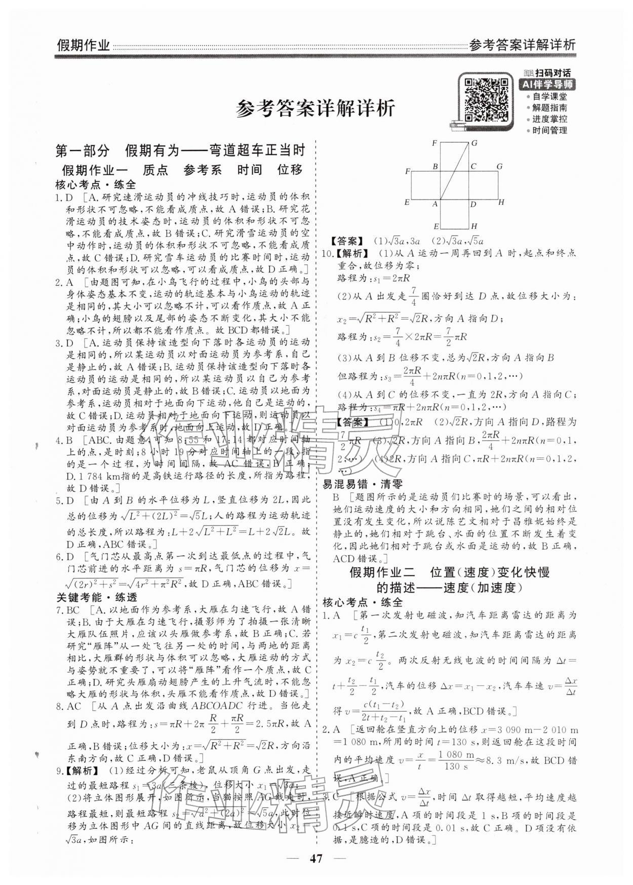 2026年衡水名师新作高一物理&nbsp;第1页
