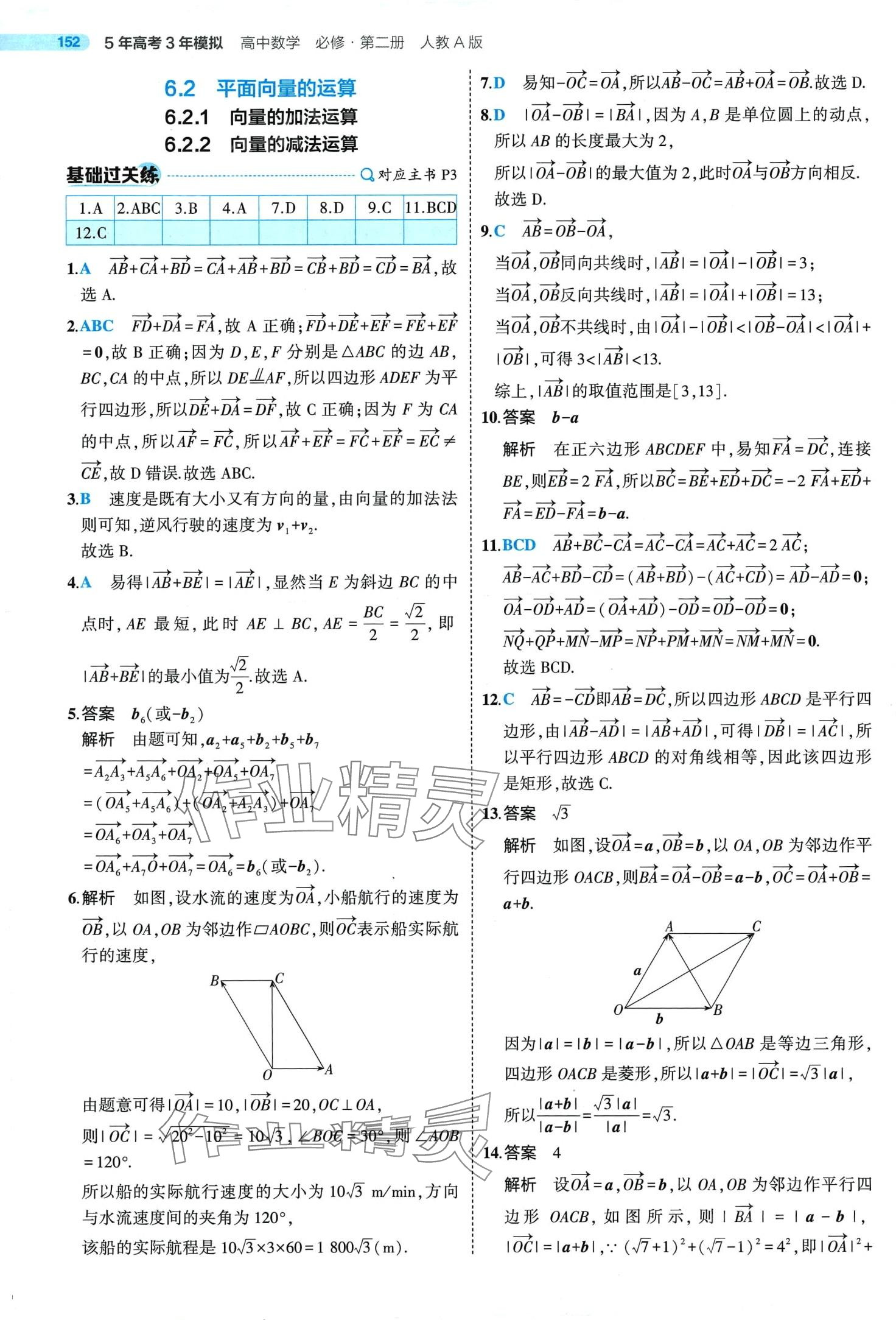 2024年5年高考3年模擬高中數(shù)學(xué)必修第二冊(cè)人教A版 第4頁(yè)