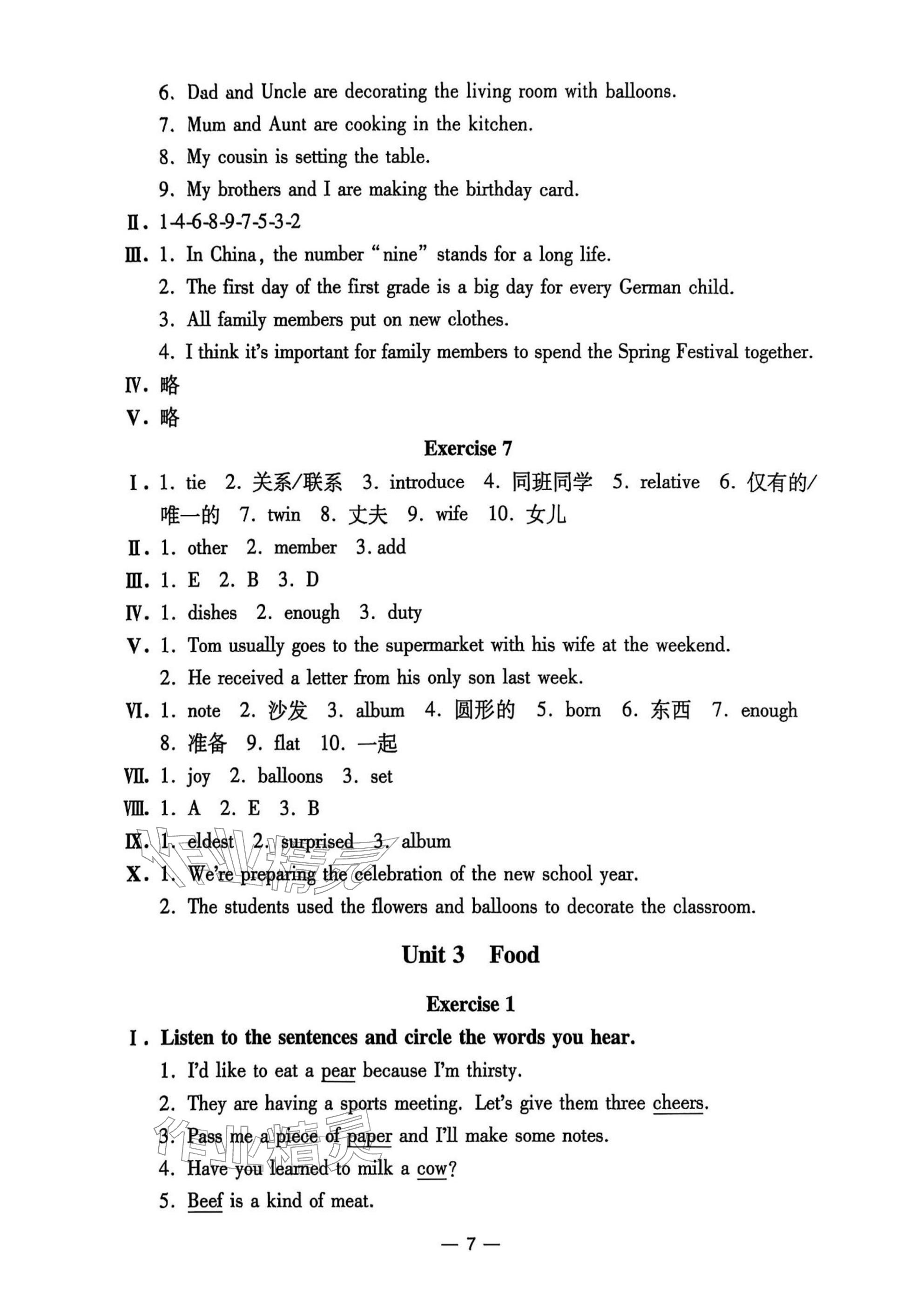 2025年中學生世界六年級英語上冊滬教版五四制 參考答案第7頁