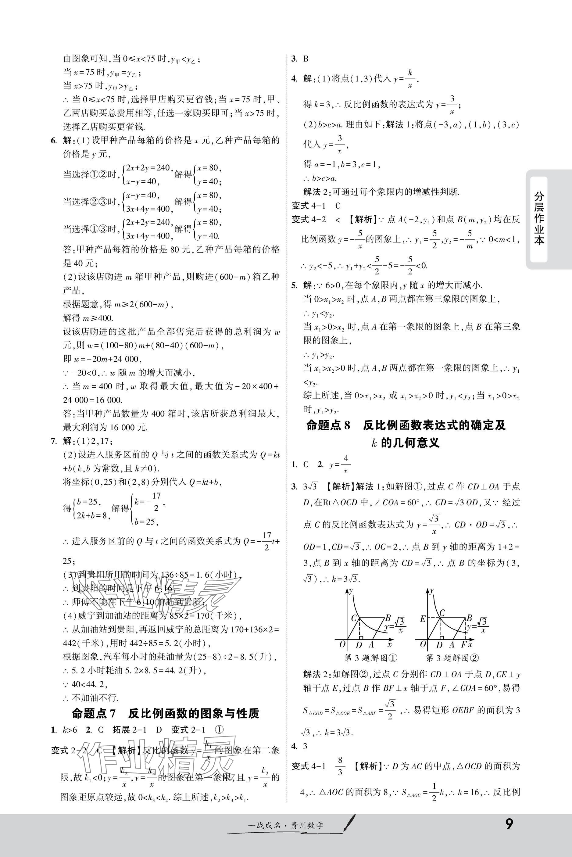 2025年一战成名新中考数学贵州专版&nbsp;参考答案第9页