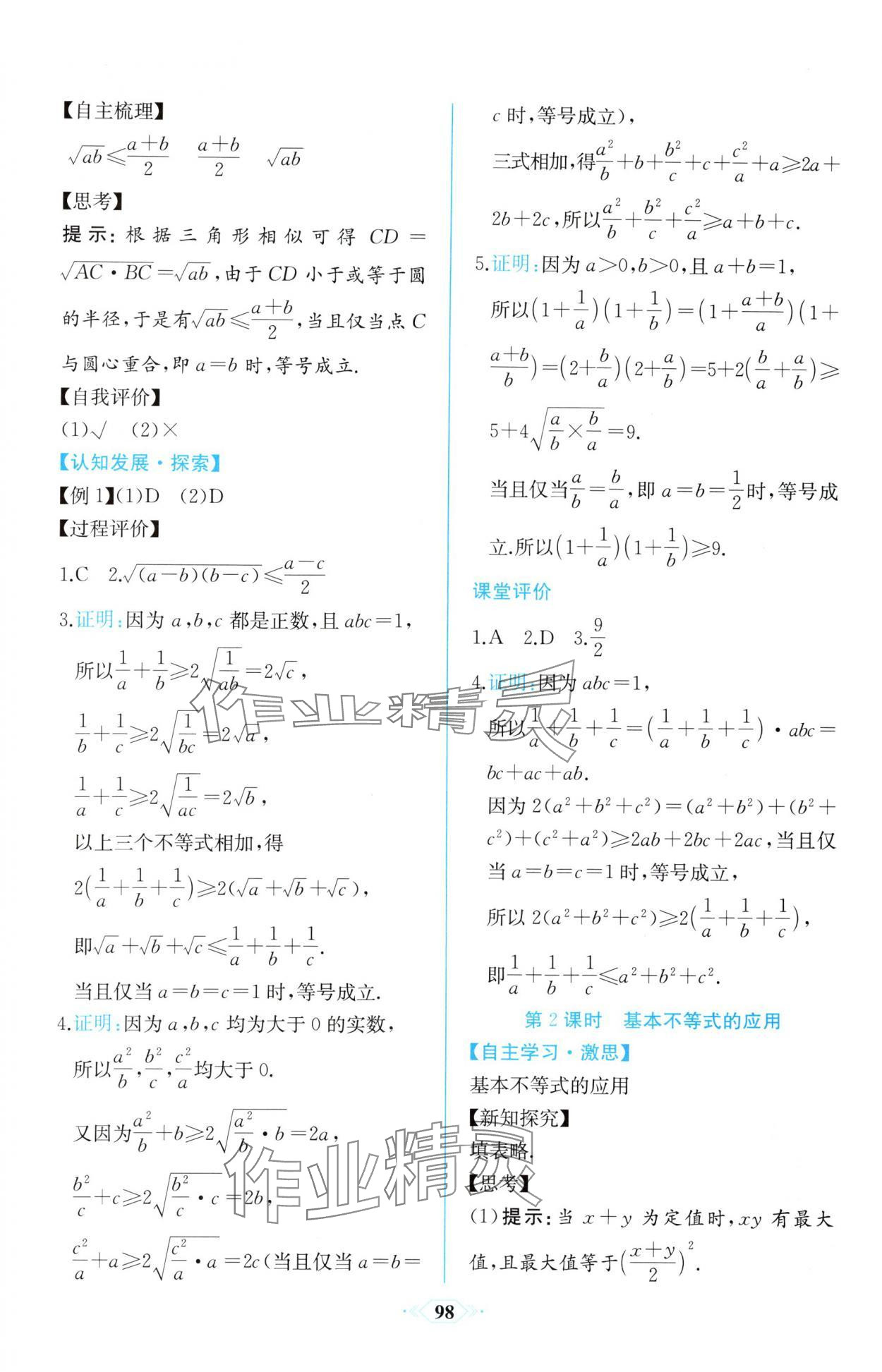 2025年課時練新課程學習評價方案高中數學必修第一冊人教版增強版 第12頁