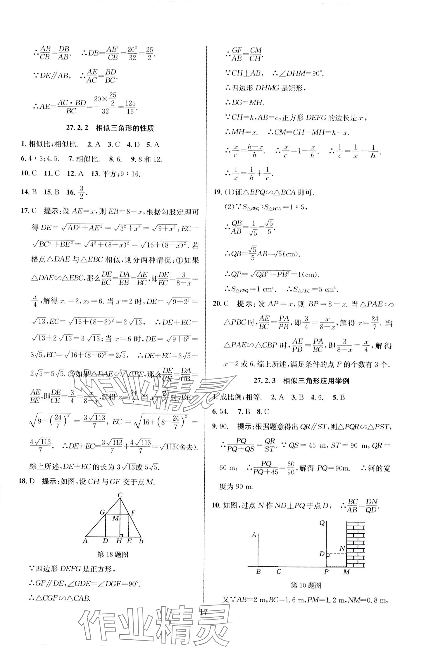 2024年走進名校課時同步訓練九年級數學下冊人教版 第17頁