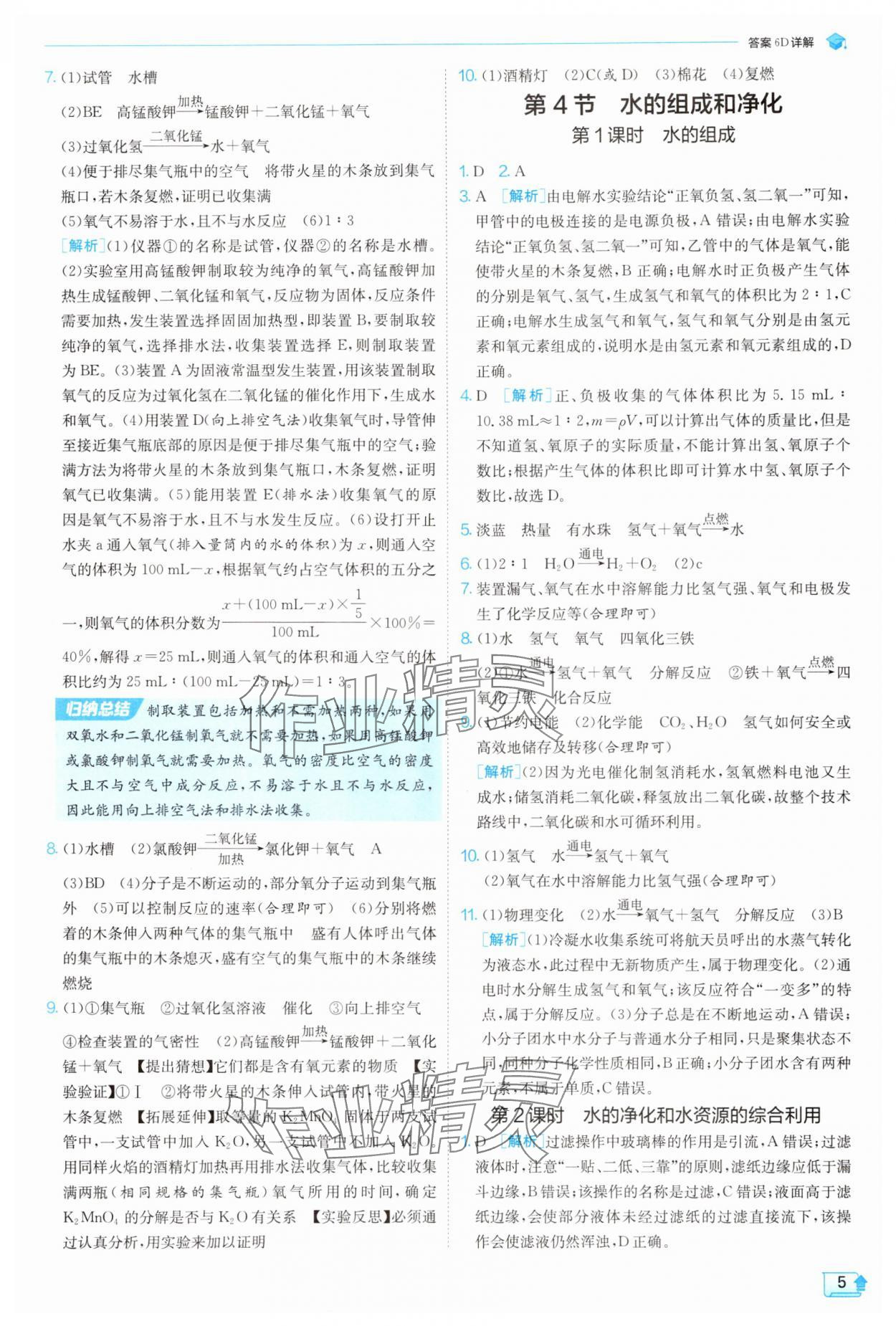 2025年實(shí)驗(yàn)班提優(yōu)訓(xùn)練九年級化學(xué)上冊滬教版 參考答案第5頁
